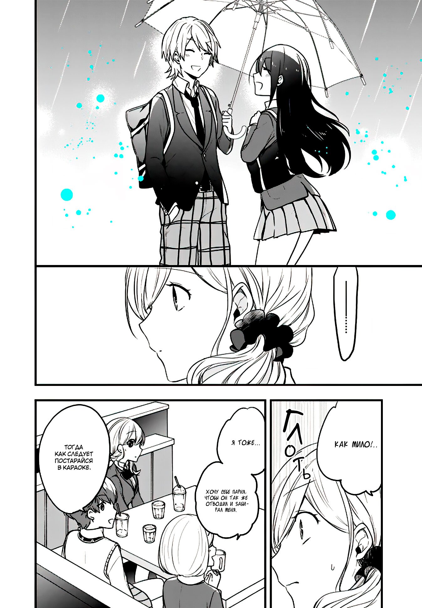 Манга Твой пол — «Мона Лиза» - Глава 18 Страница 31