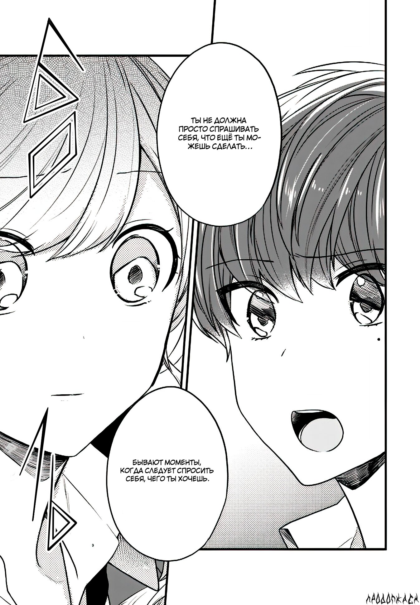 Манга Твой пол — «Мона Лиза» - Глава 18 Страница 34