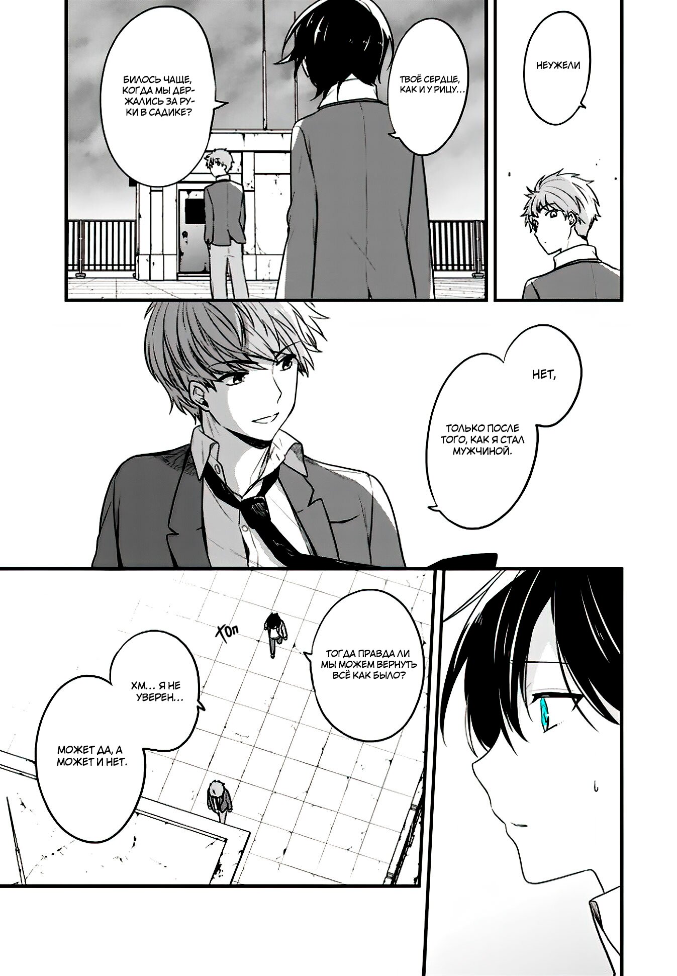 Манга Твой пол — «Мона Лиза» - Глава 18 Страница 10