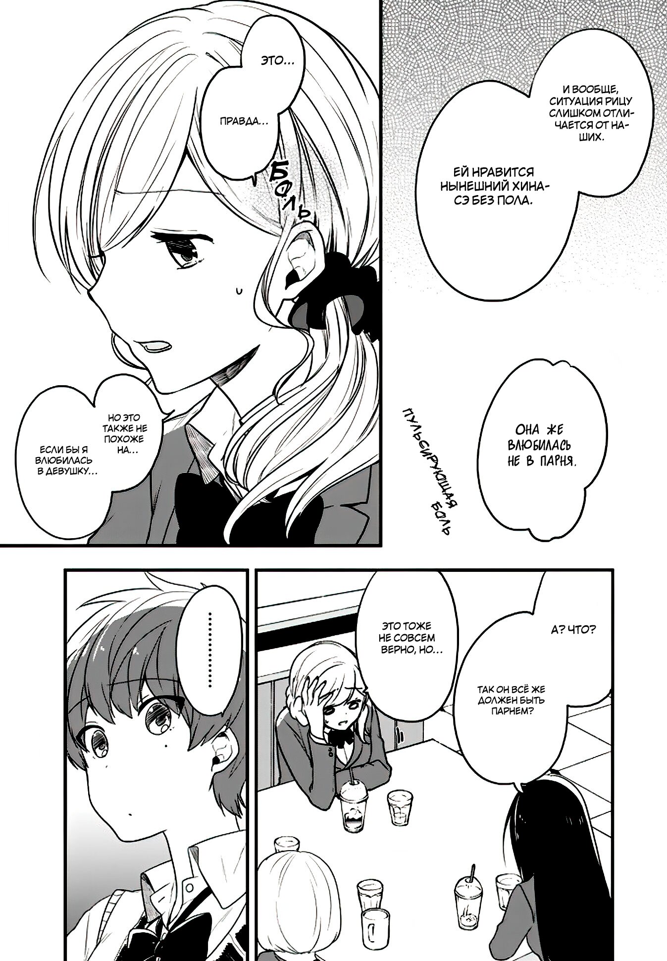 Манга Твой пол — «Мона Лиза» - Глава 18 Страница 28