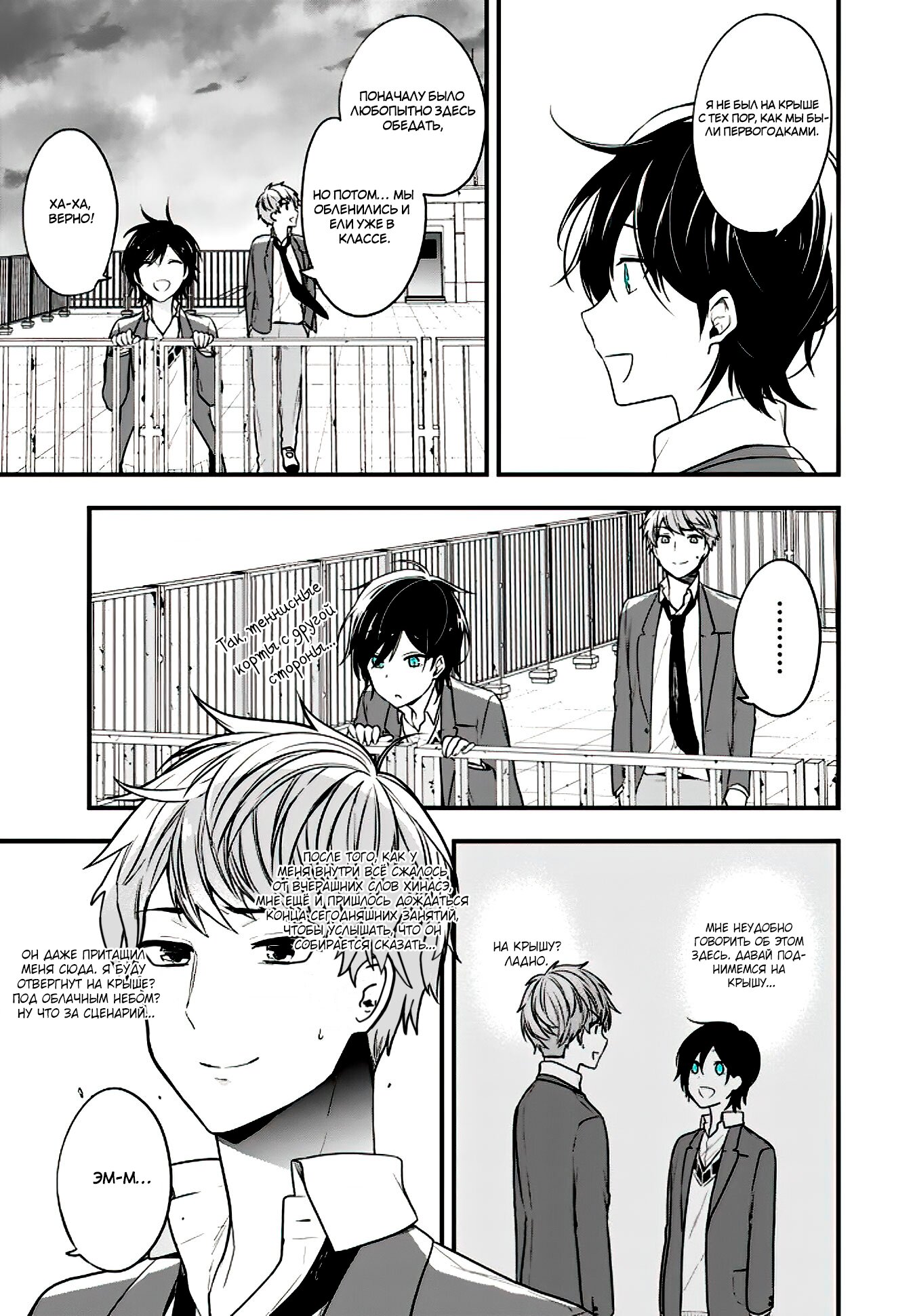 Манга Твой пол — «Мона Лиза» - Глава 18 Страница 4