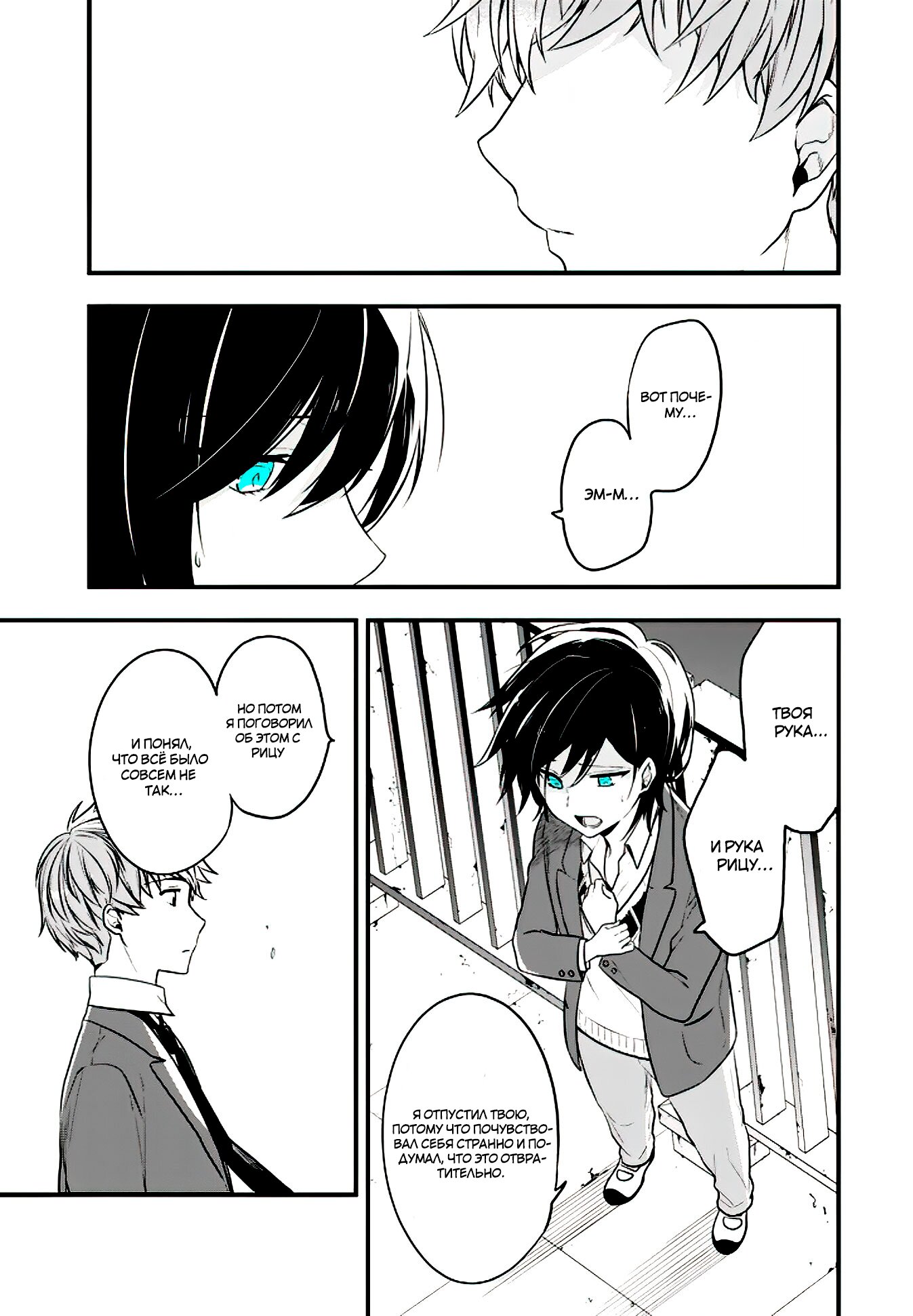 Манга Твой пол — «Мона Лиза» - Глава 18 Страница 6