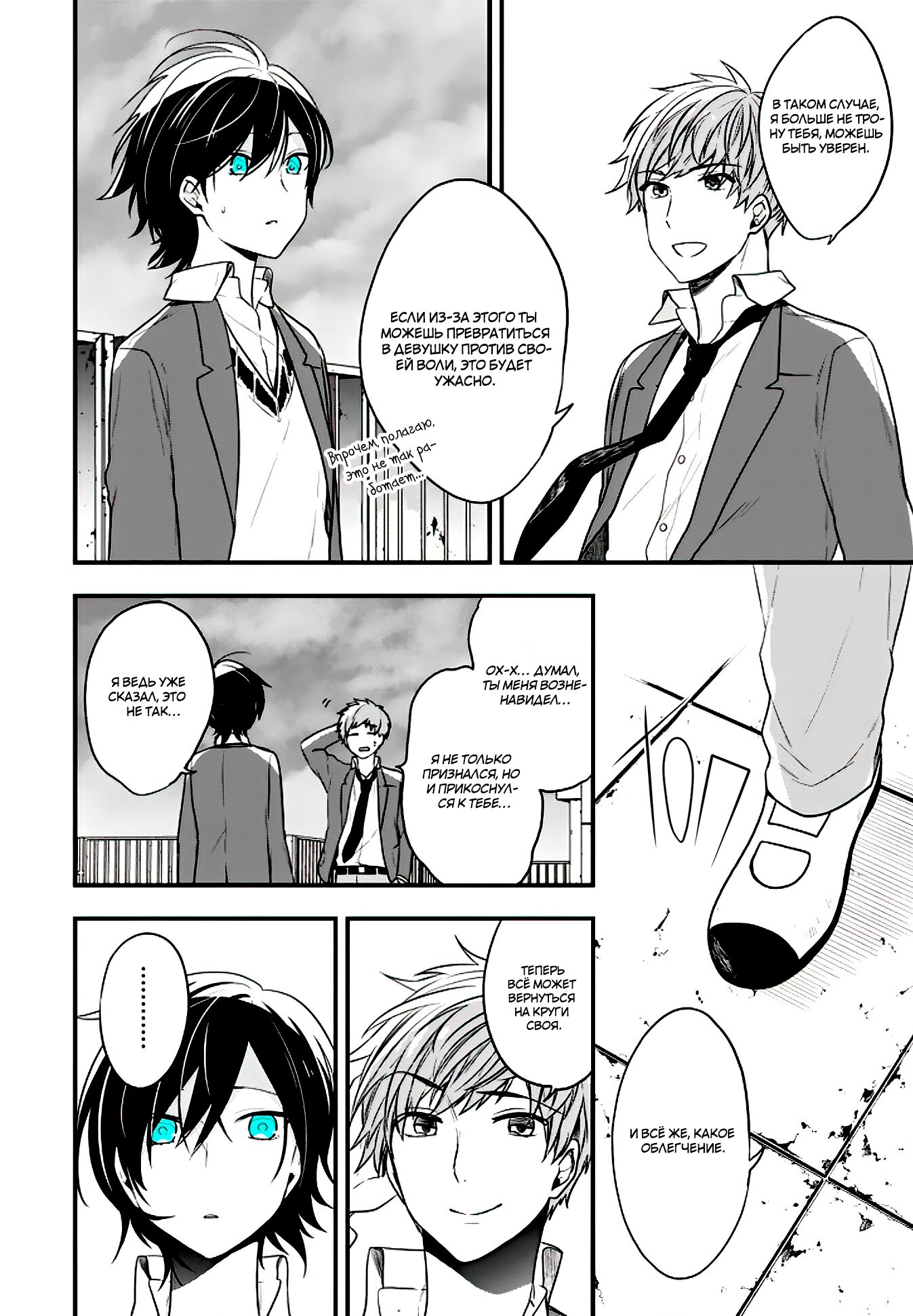 Манга Твой пол — «Мона Лиза» - Глава 18 Страница 9