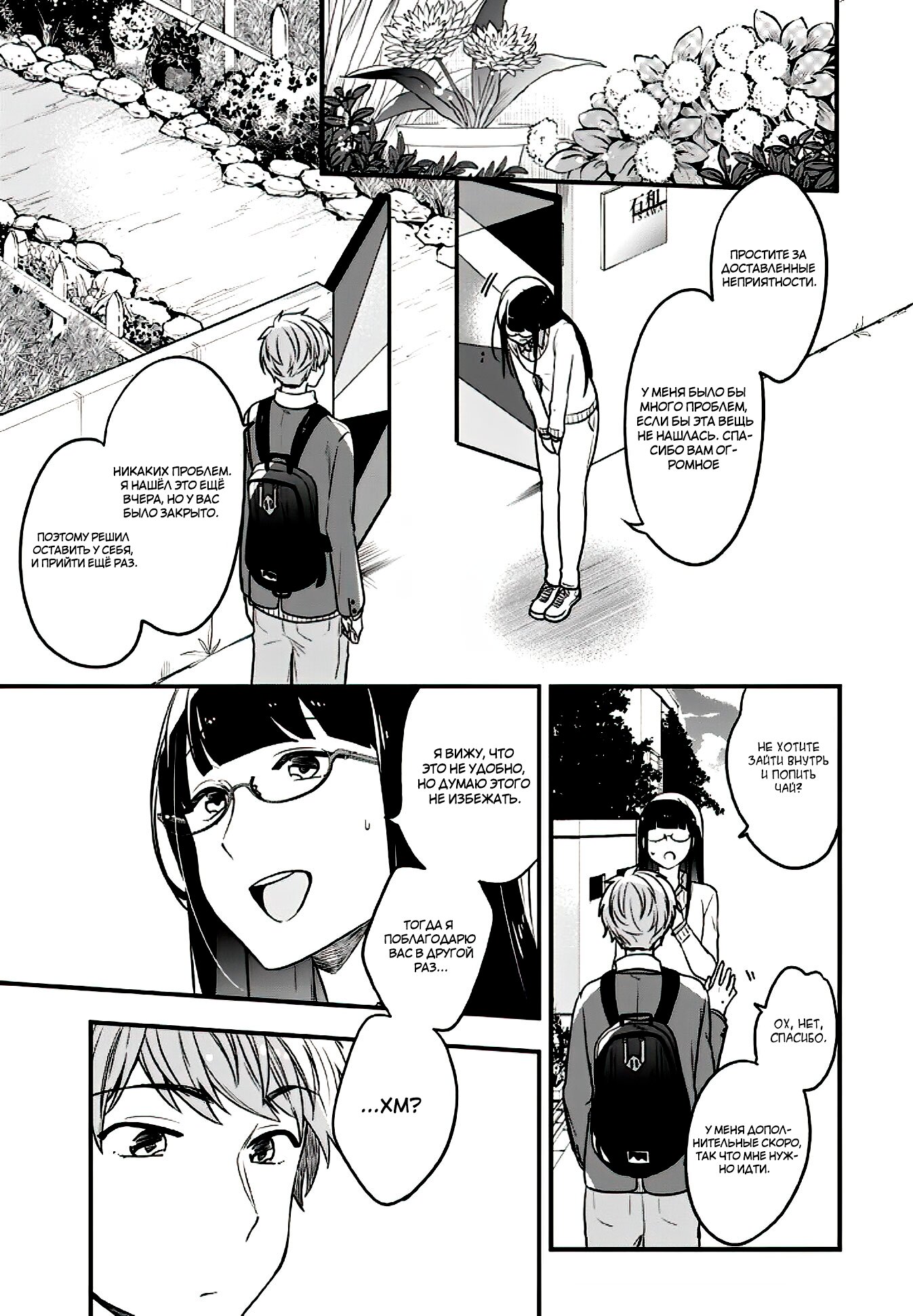 Манга Твой пол — «Мона Лиза» - Глава 17 Страница 10