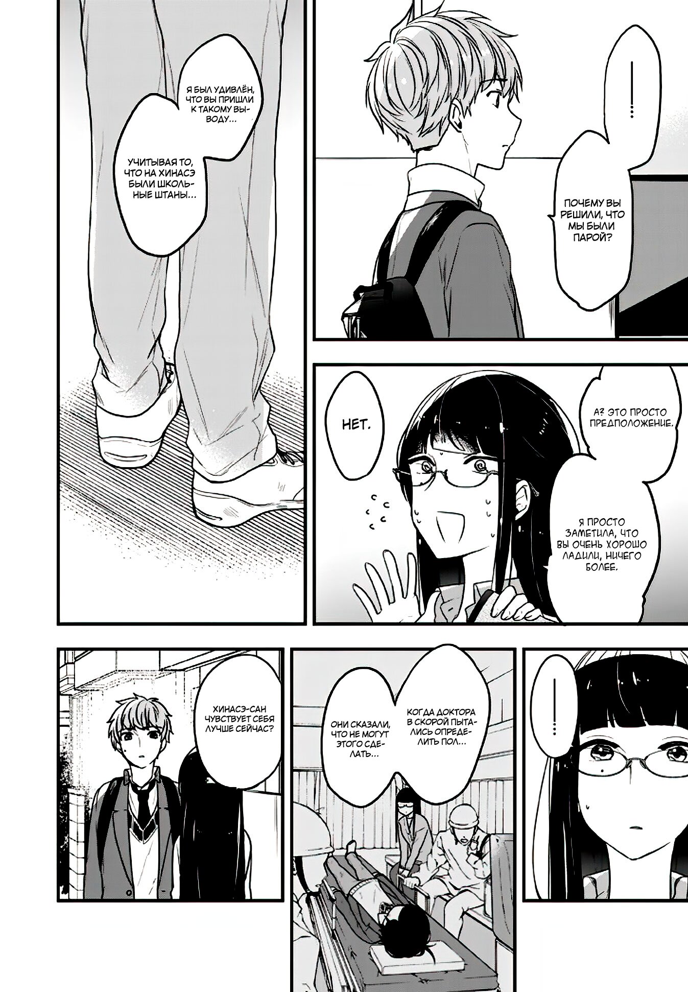Манга Твой пол — «Мона Лиза» - Глава 17 Страница 13