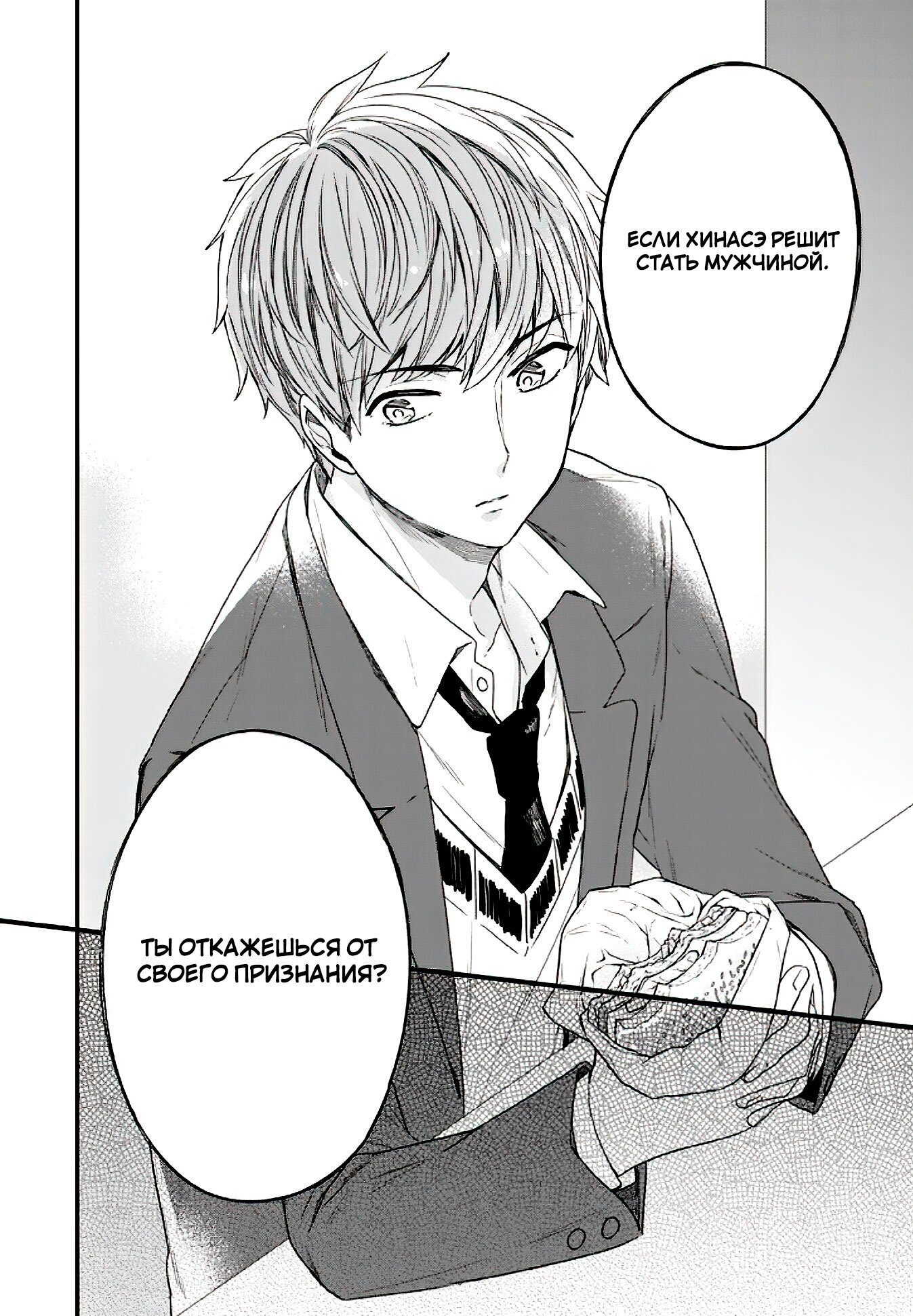 Манга Твой пол — «Мона Лиза» - Глава 17 Страница 21