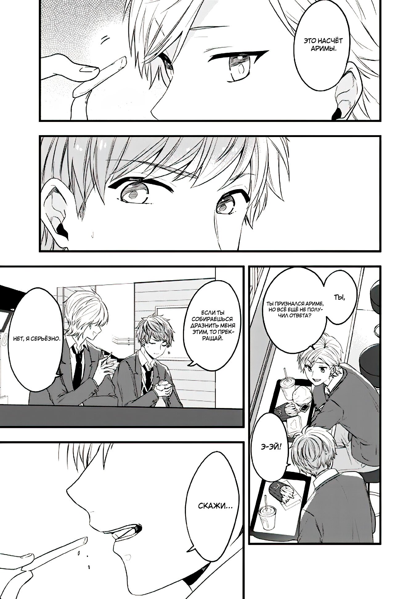 Манга Твой пол — «Мона Лиза» - Глава 17 Страница 20