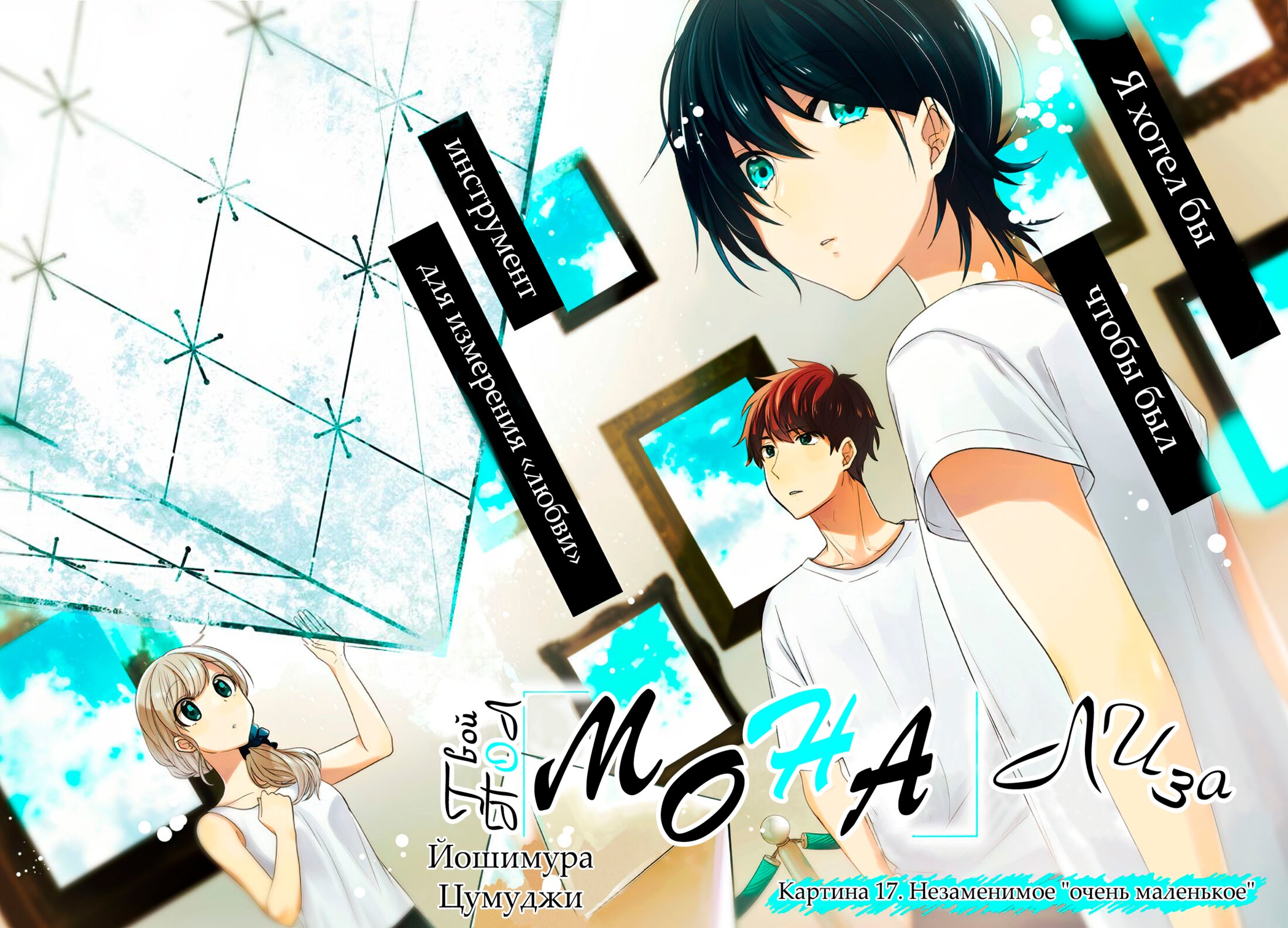 Манга Твой пол — «Мона Лиза» - Глава 17 Страница 4