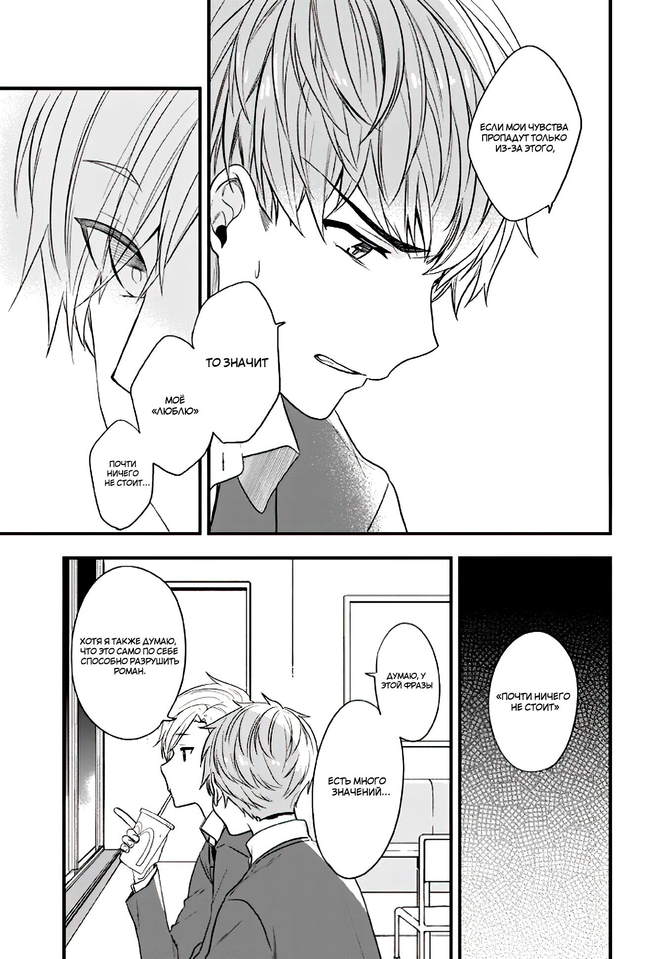 Манга Твой пол — «Мона Лиза» - Глава 17 Страница 26
