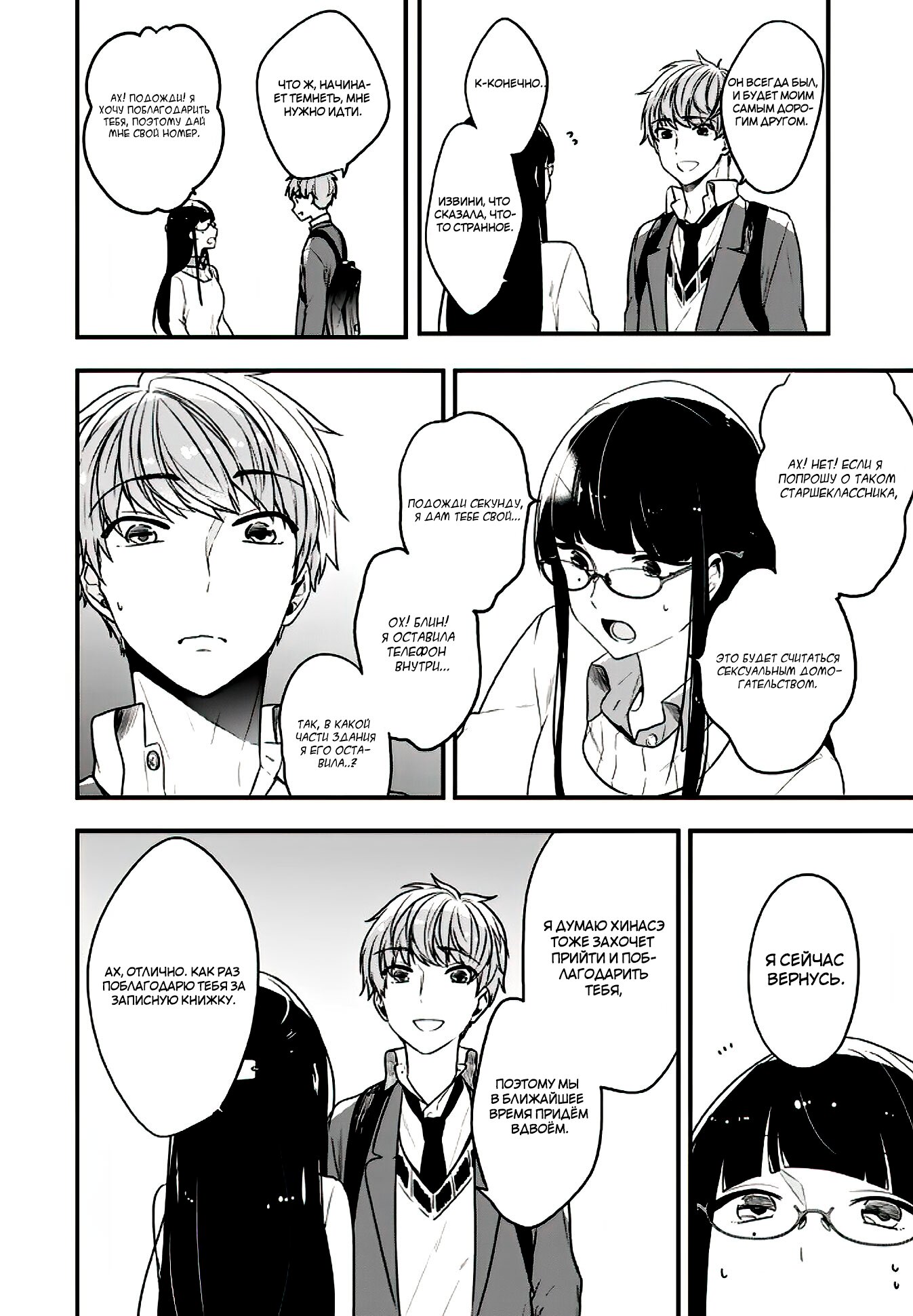 Манга Твой пол — «Мона Лиза» - Глава 17 Страница 15