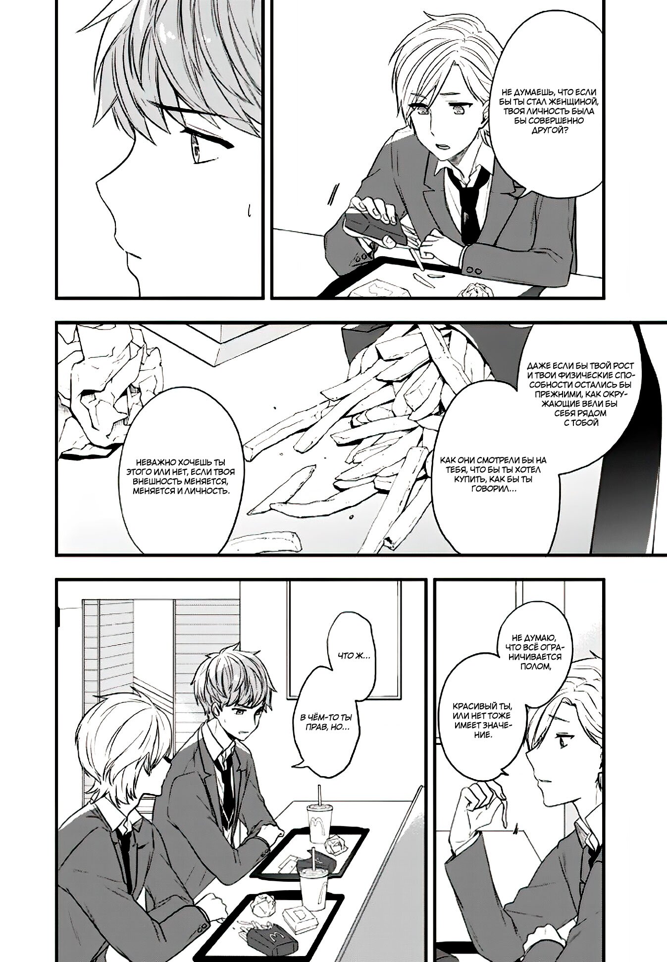 Манга Твой пол — «Мона Лиза» - Глава 17 Страница 25