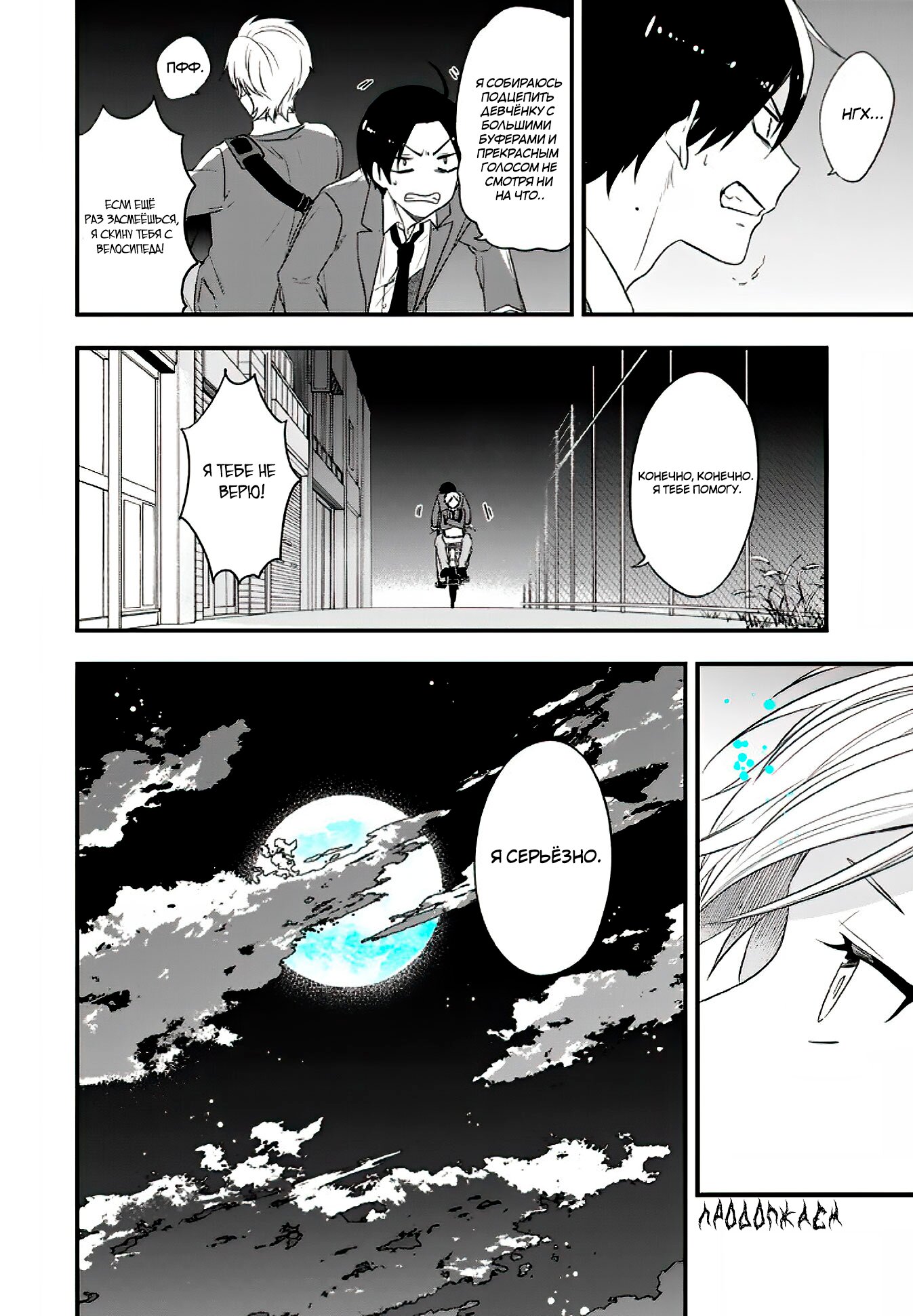 Манга Твой пол — «Мона Лиза» - Глава 17 Страница 31