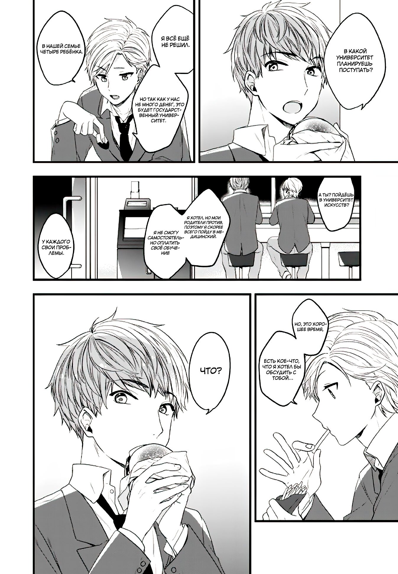 Манга Твой пол — «Мона Лиза» - Глава 17 Страница 19