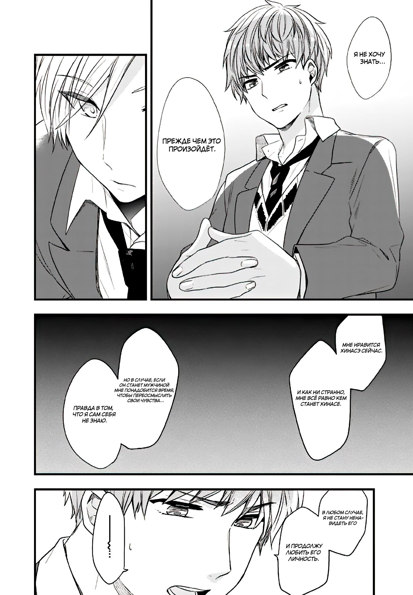 Манга Твой пол — «Мона Лиза» - Глава 17 Страница 23