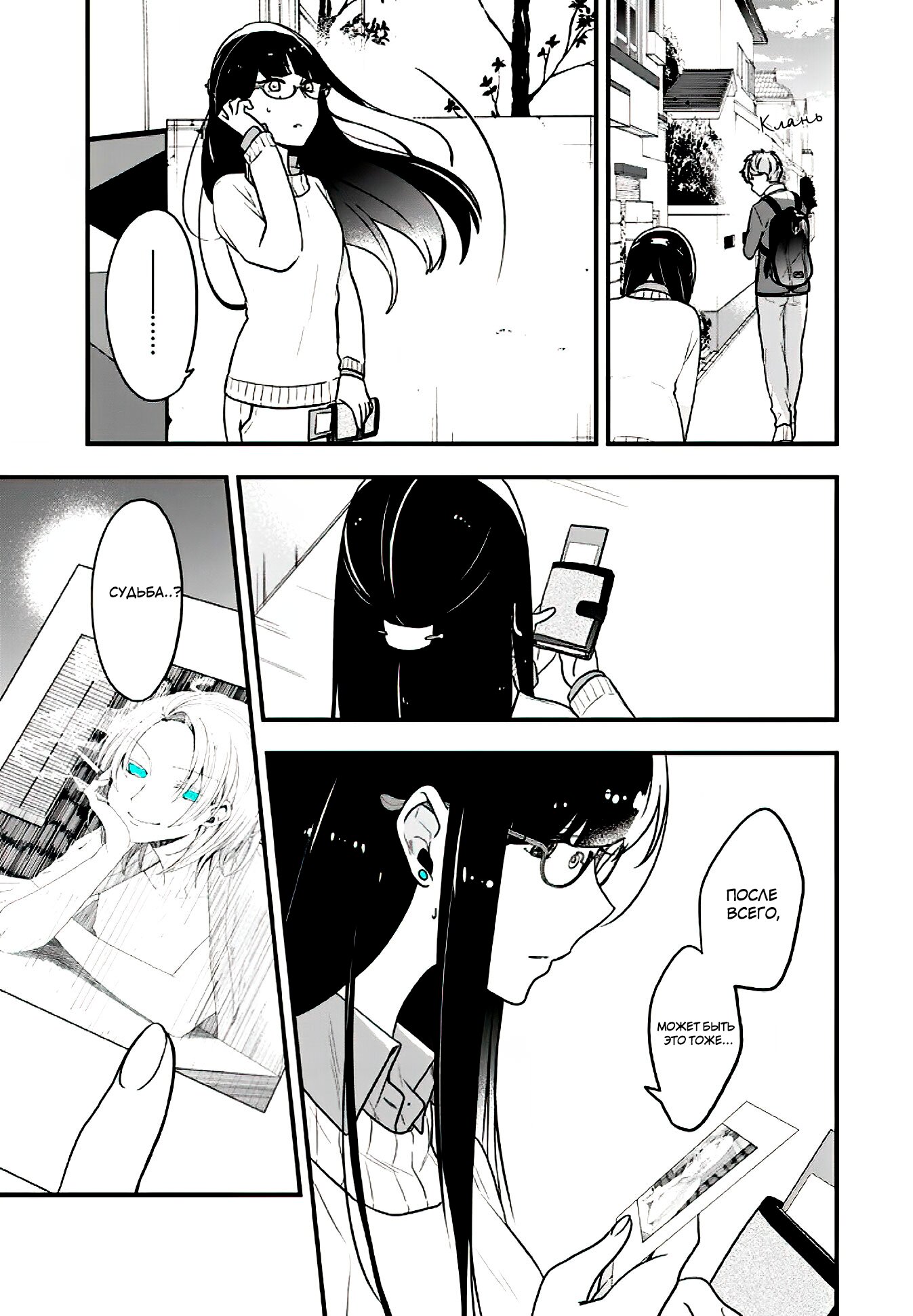 Манга Твой пол — «Мона Лиза» - Глава 17 Страница 16