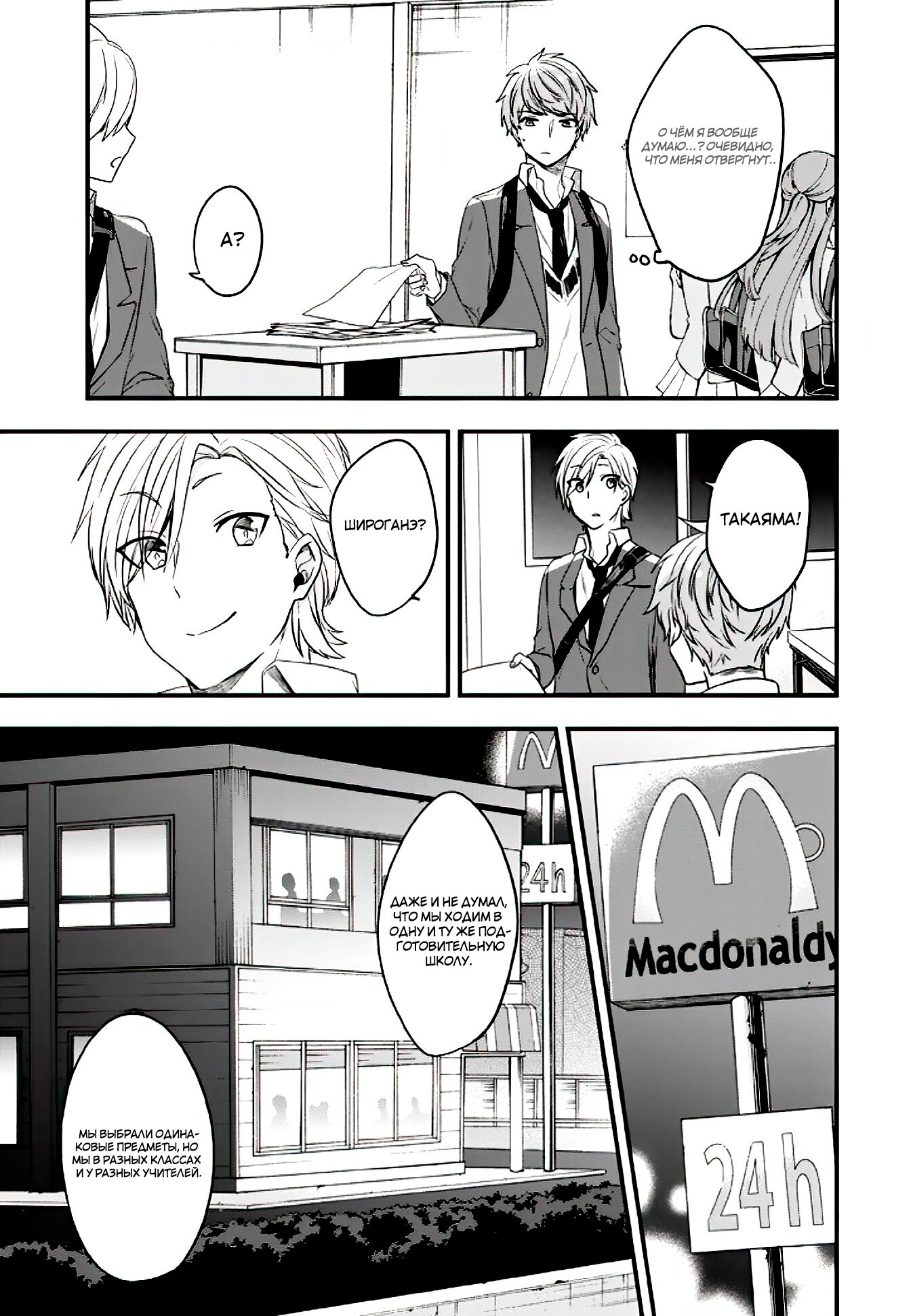 Манга Твой пол — «Мона Лиза» - Глава 17 Страница 18