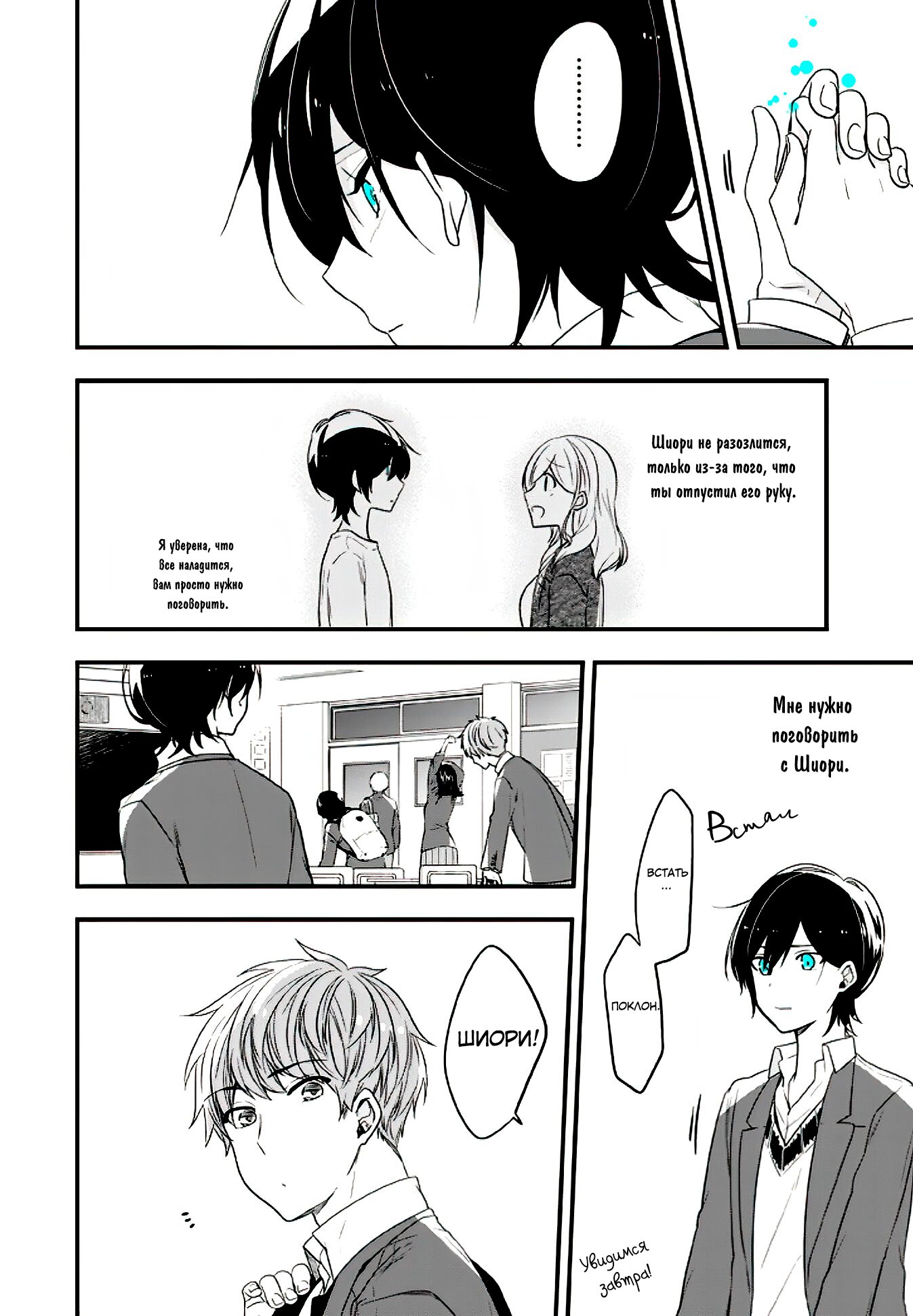 Манга Твой пол — «Мона Лиза» - Глава 17 Страница 5