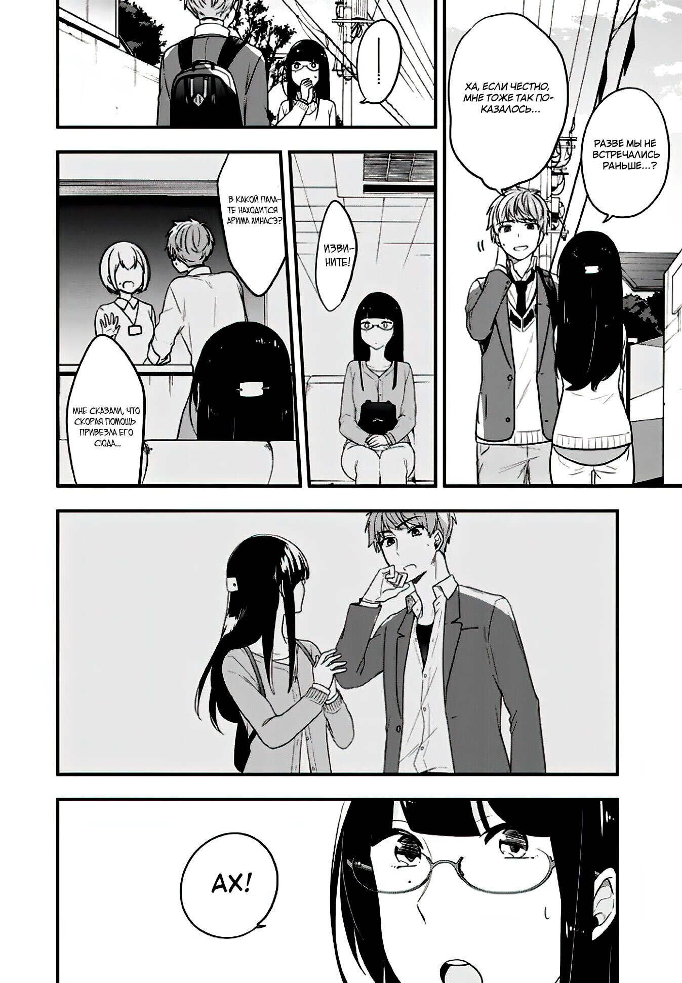 Манга Твой пол — «Мона Лиза» - Глава 17 Страница 11