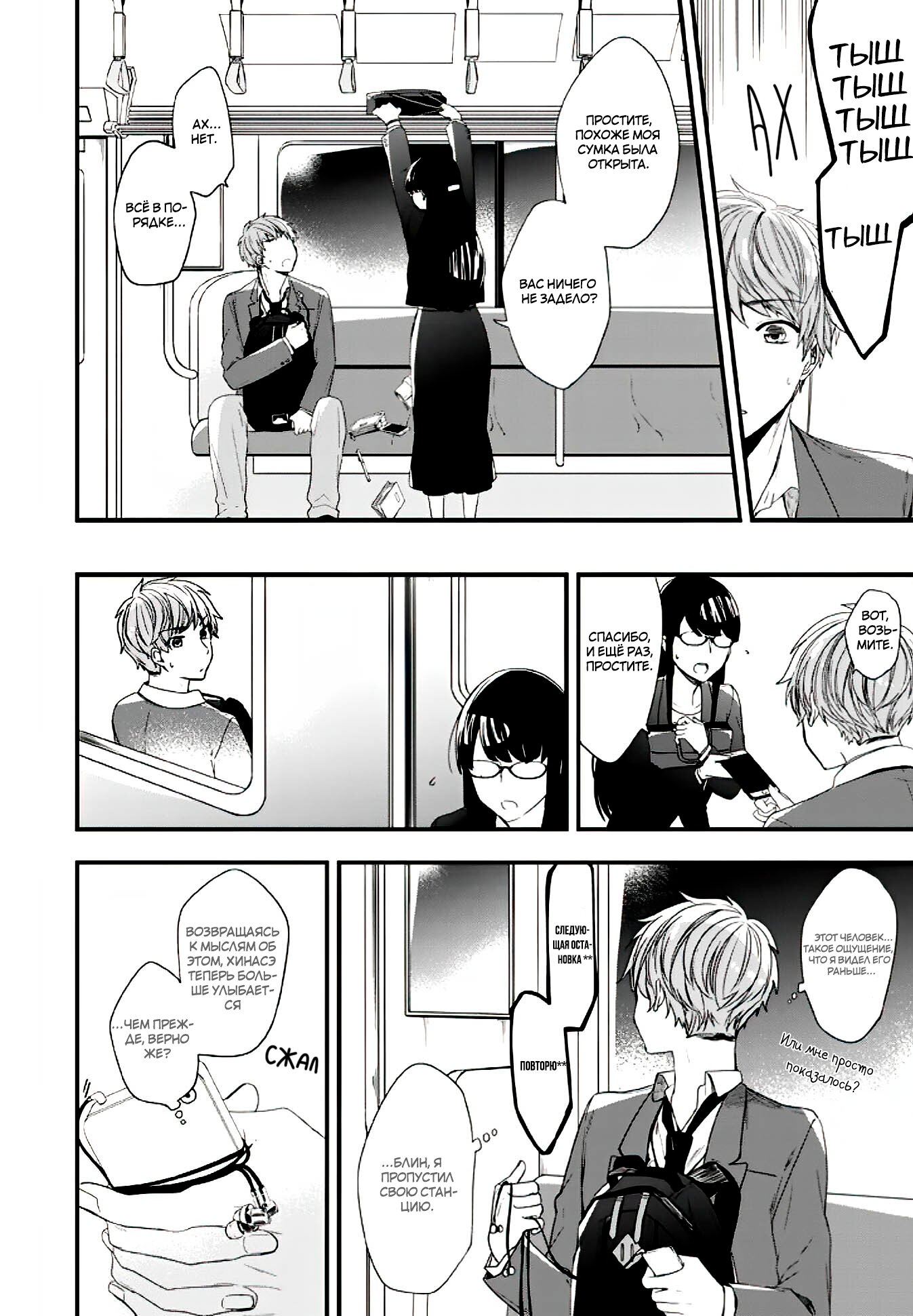 Манга Твой пол — «Мона Лиза» - Глава 16 Страница 19