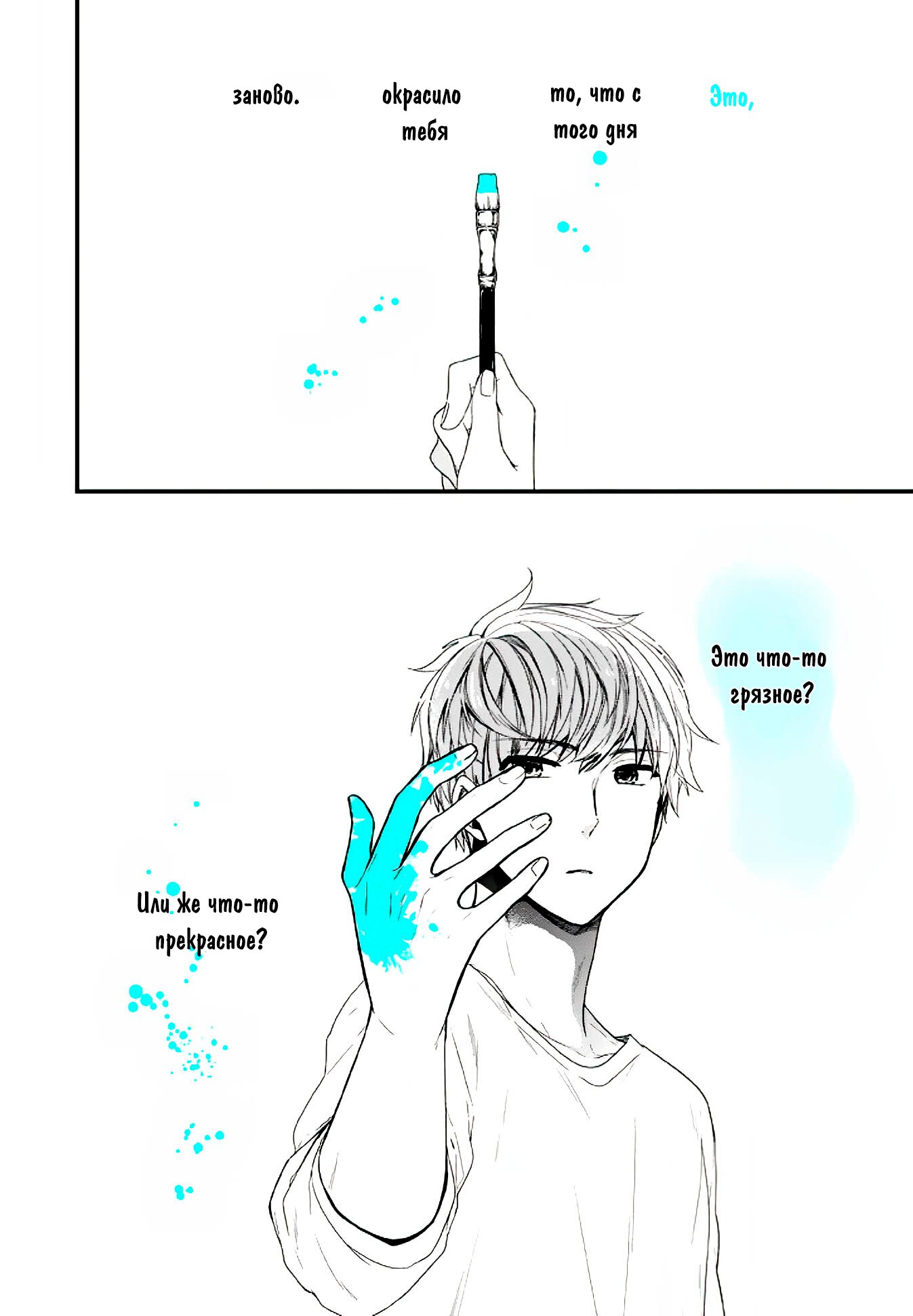 Манга Твой пол — «Мона Лиза» - Глава 16 Страница 17