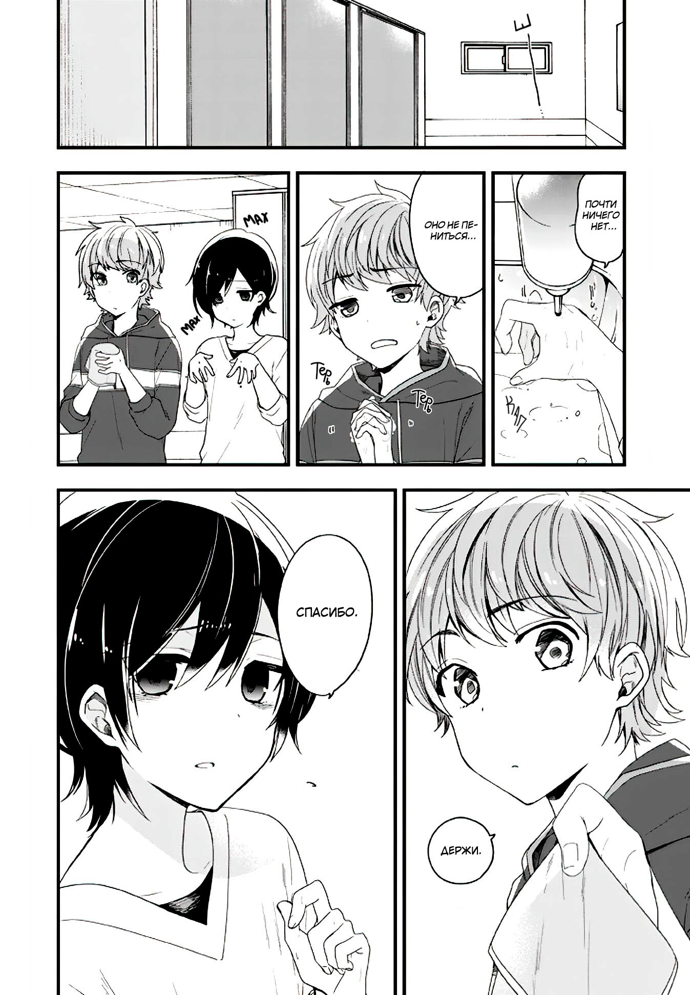 Манга Твой пол — «Мона Лиза» - Глава 16 Страница 7