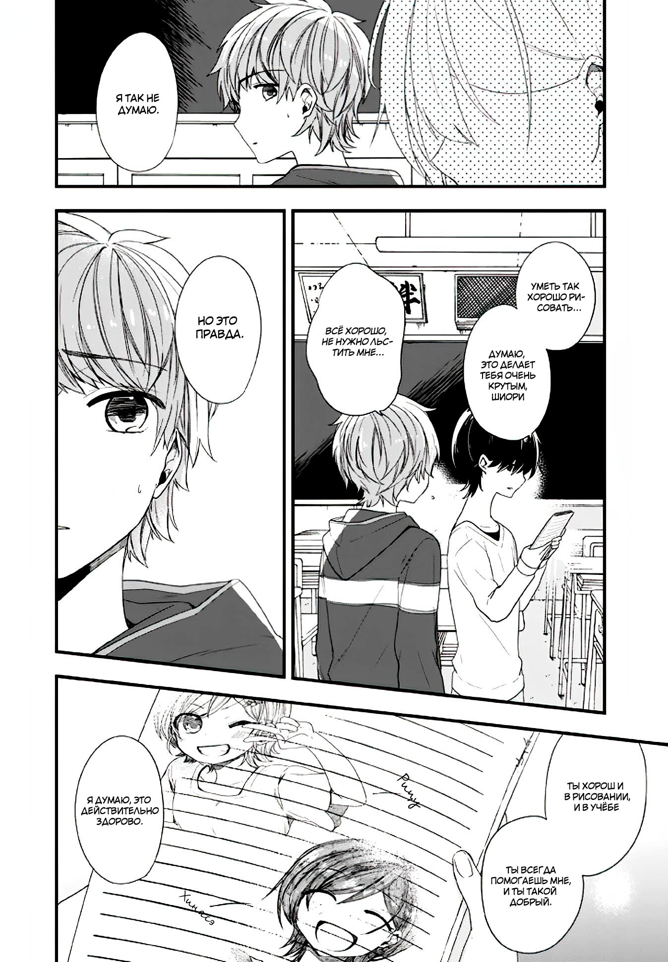 Манга Твой пол — «Мона Лиза» - Глава 16 Страница 13