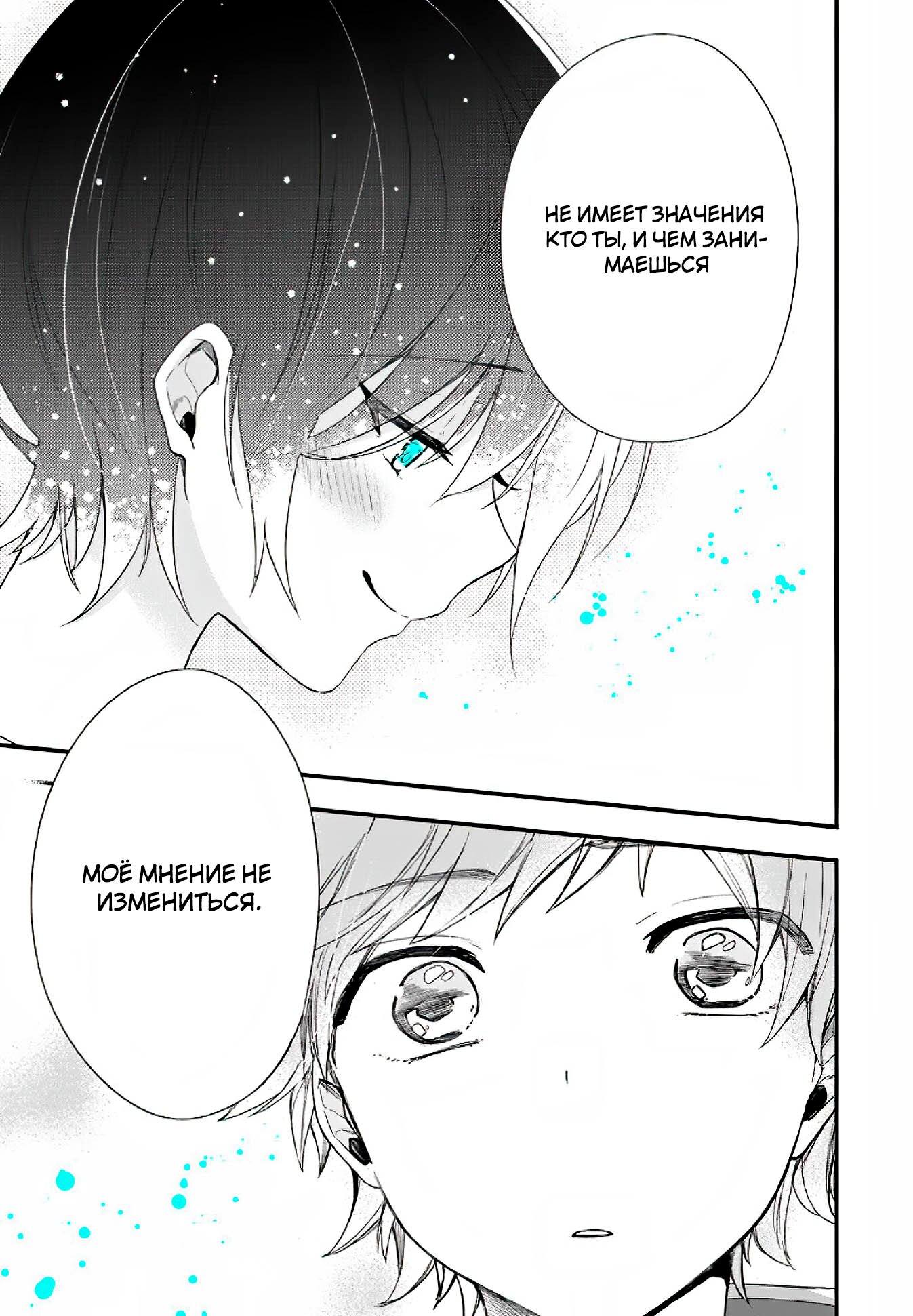 Манга Твой пол — «Мона Лиза» - Глава 16 Страница 14