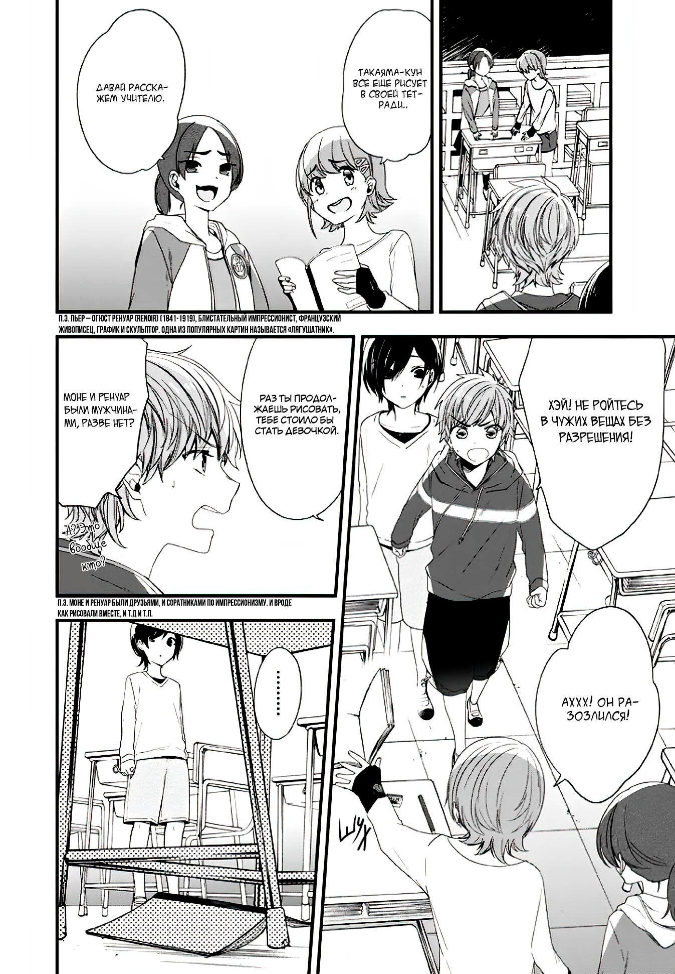 Манга Твой пол — «Мона Лиза» - Глава 16 Страница 11