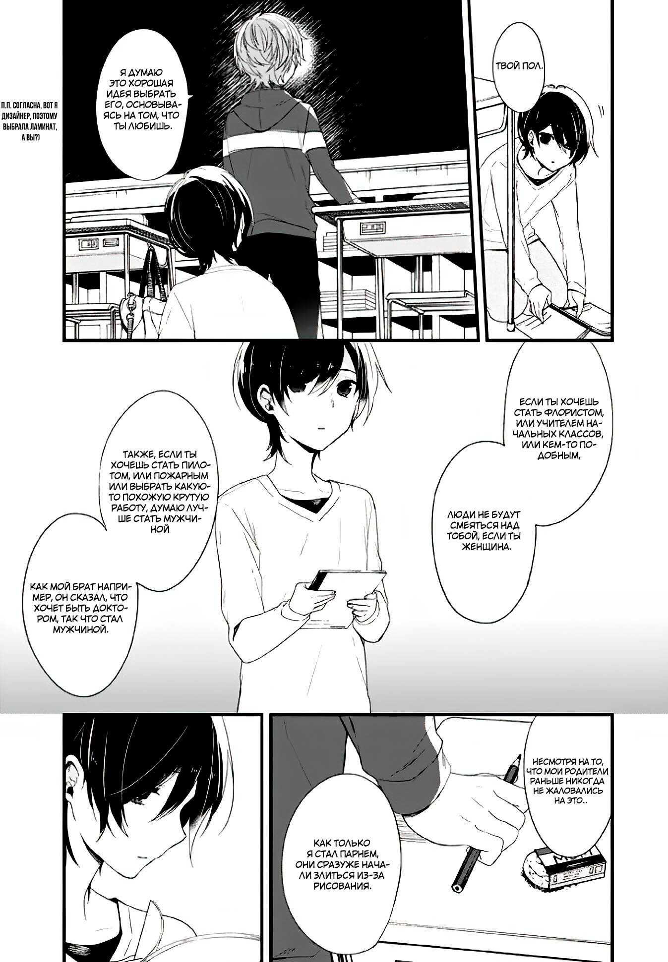 Манга Твой пол — «Мона Лиза» - Глава 16 Страница 12