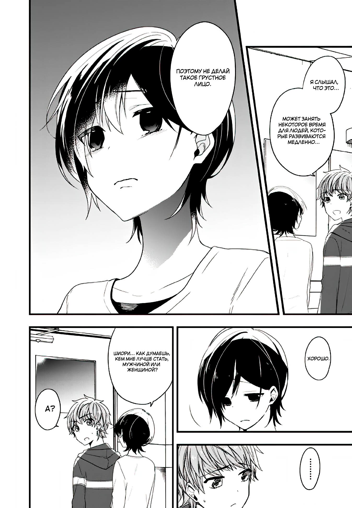 Манга Твой пол — «Мона Лиза» - Глава 16 Страница 9