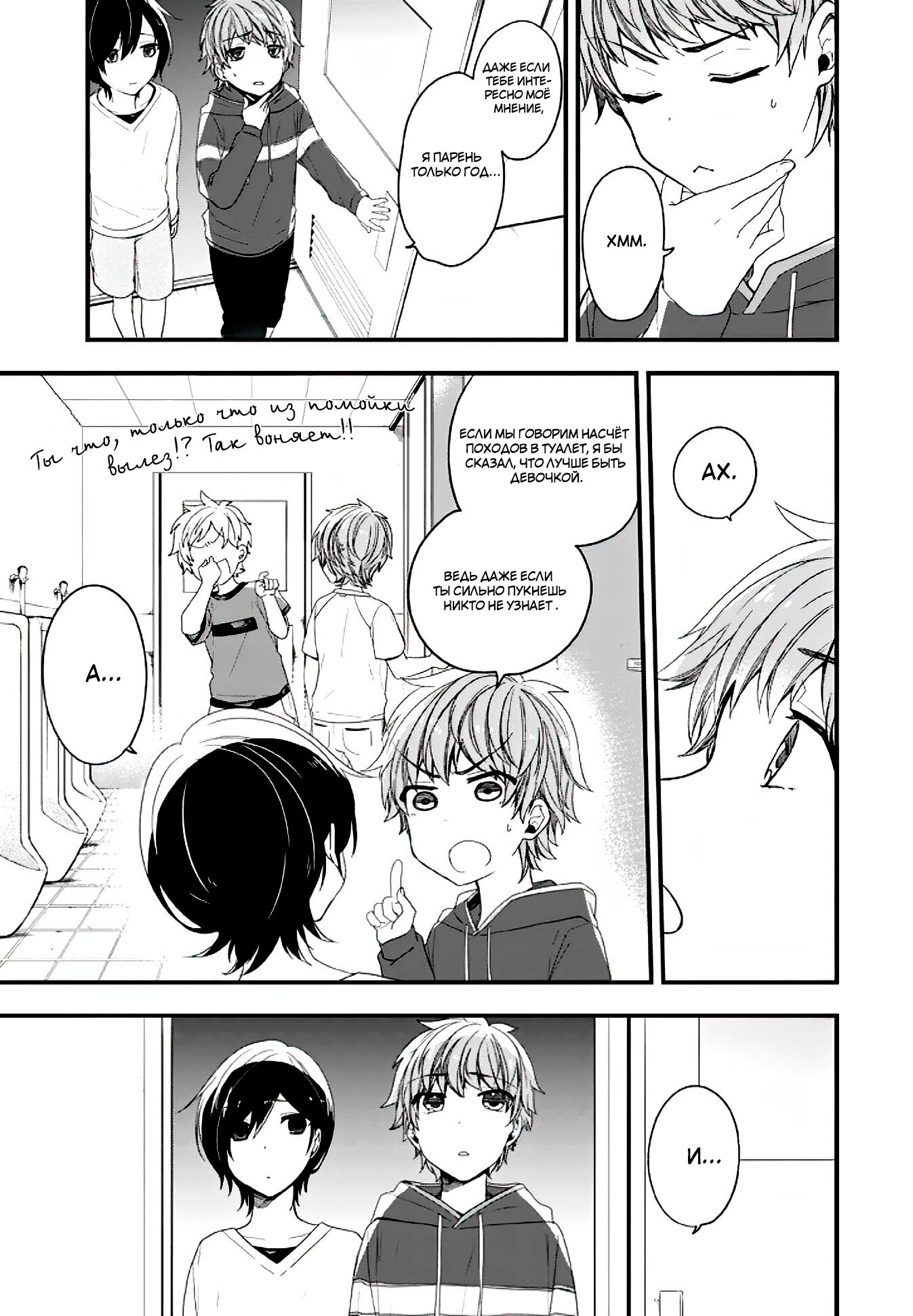 Манга Твой пол — «Мона Лиза» - Глава 16 Страница 10