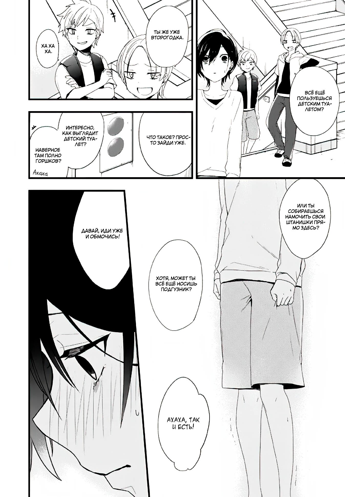 Манга Твой пол — «Мона Лиза» - Глава 16 Страница 5