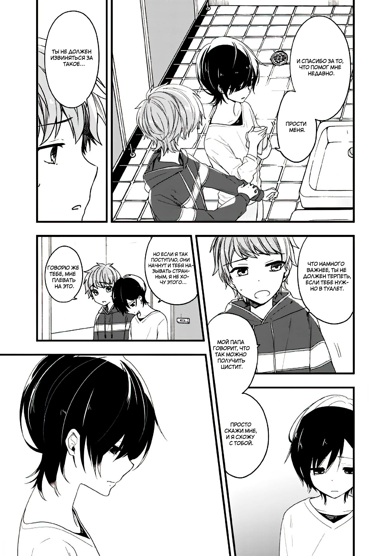 Манга Твой пол — «Мона Лиза» - Глава 16 Страница 8