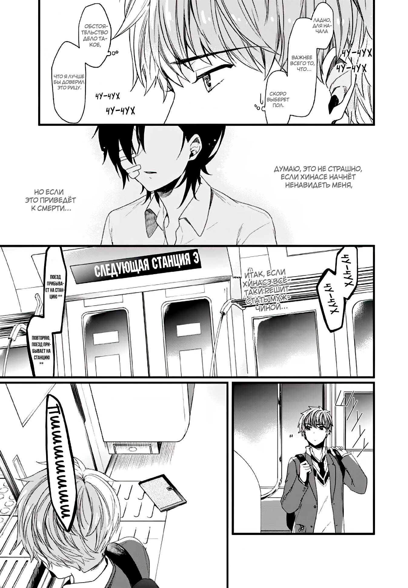 Манга Твой пол — «Мона Лиза» - Глава 16 Страница 20