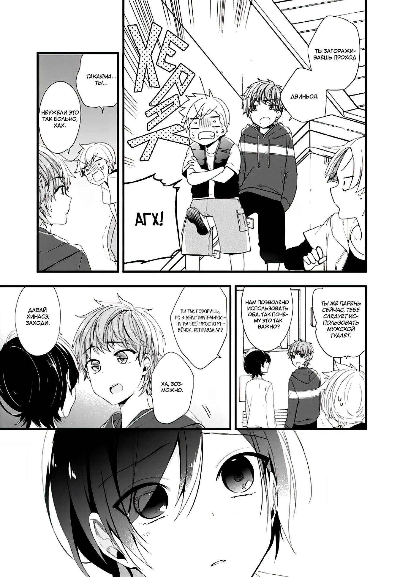 Манга Твой пол — «Мона Лиза» - Глава 16 Страница 6