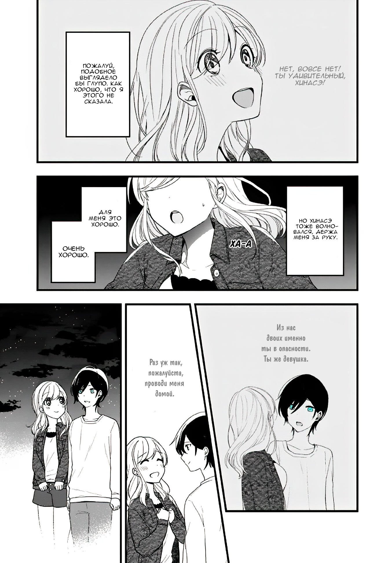 Манга Твой пол — «Мона Лиза» - Глава 15 Страница 36