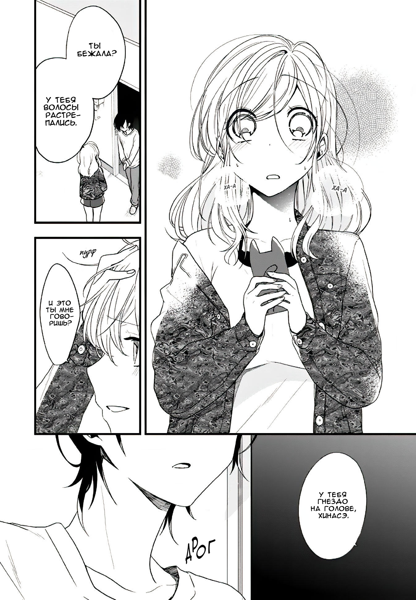 Манга Твой пол — «Мона Лиза» - Глава 15 Страница 9