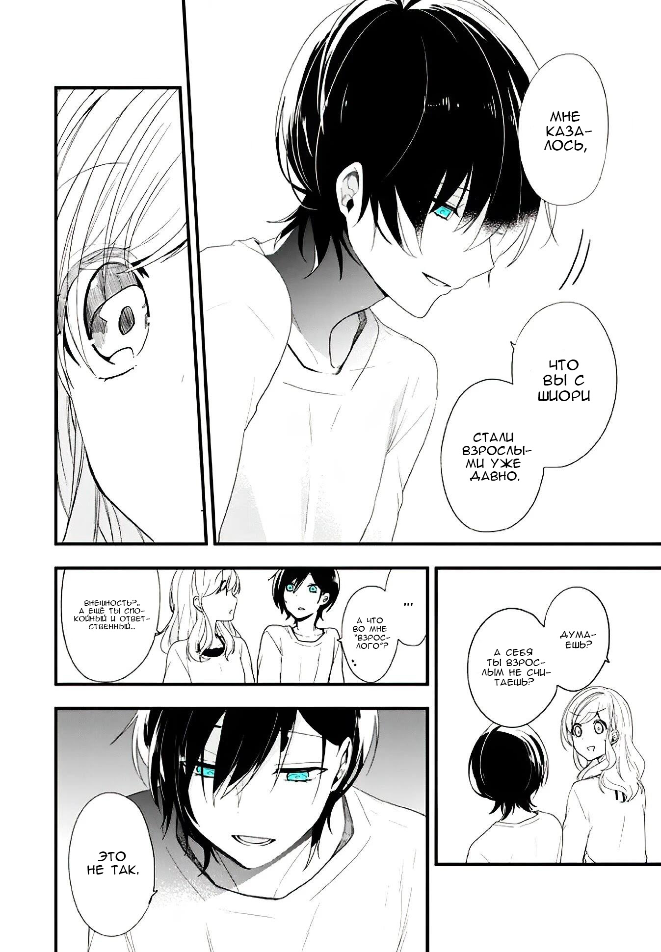 Манга Твой пол — «Мона Лиза» - Глава 15 Страница 15