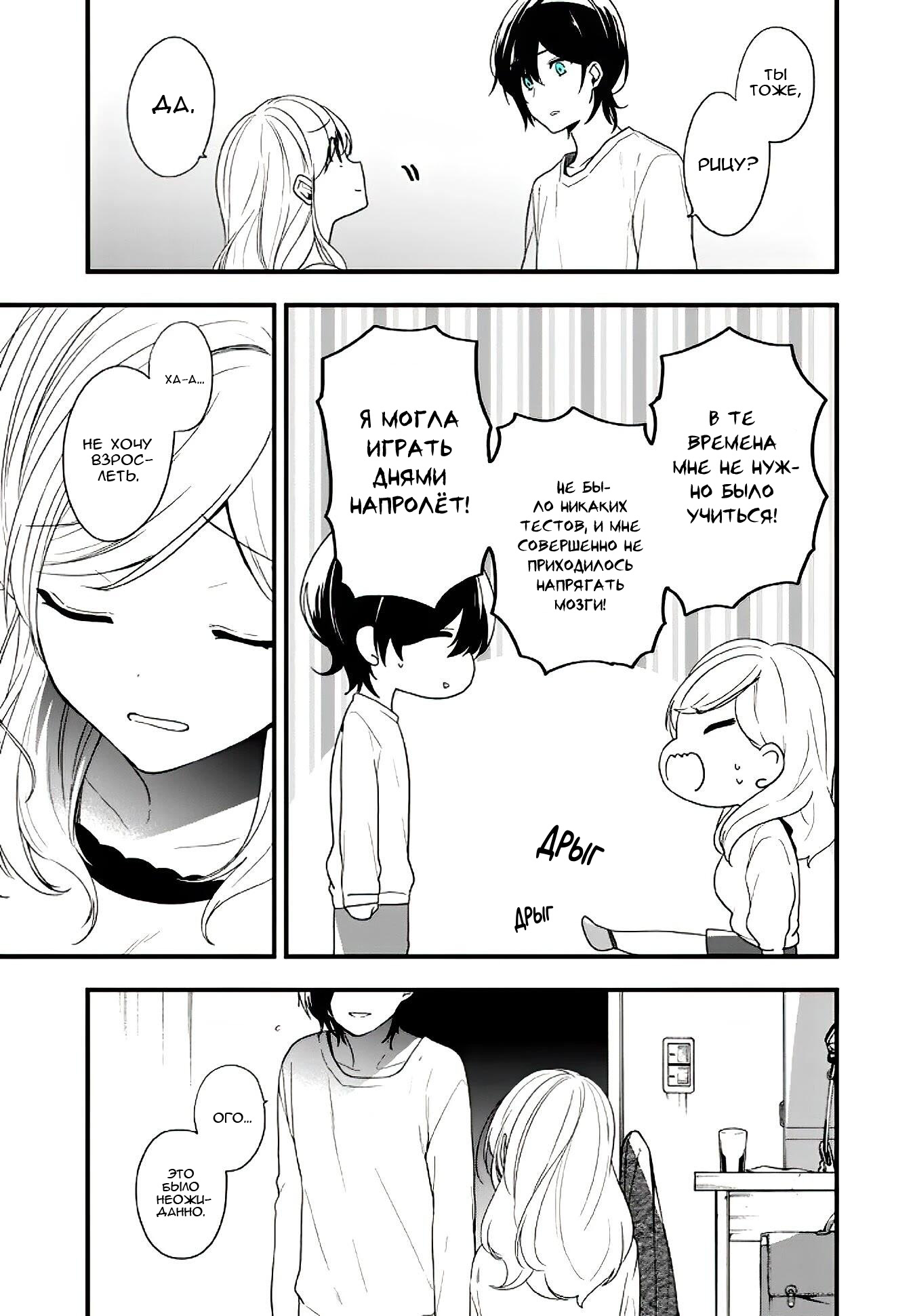 Манга Твой пол — «Мона Лиза» - Глава 15 Страница 14