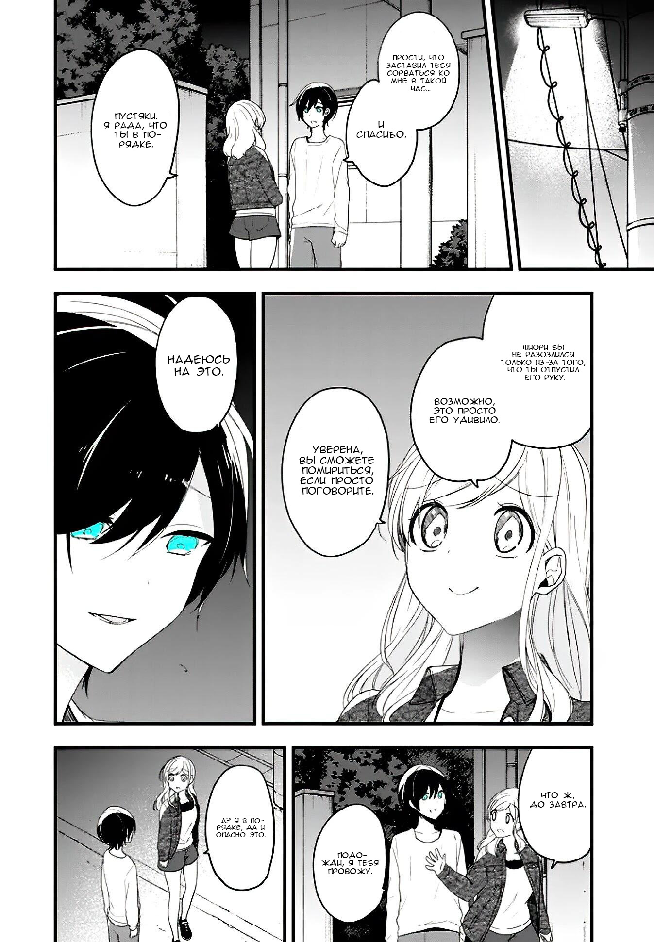 Манга Твой пол — «Мона Лиза» - Глава 15 Страница 33