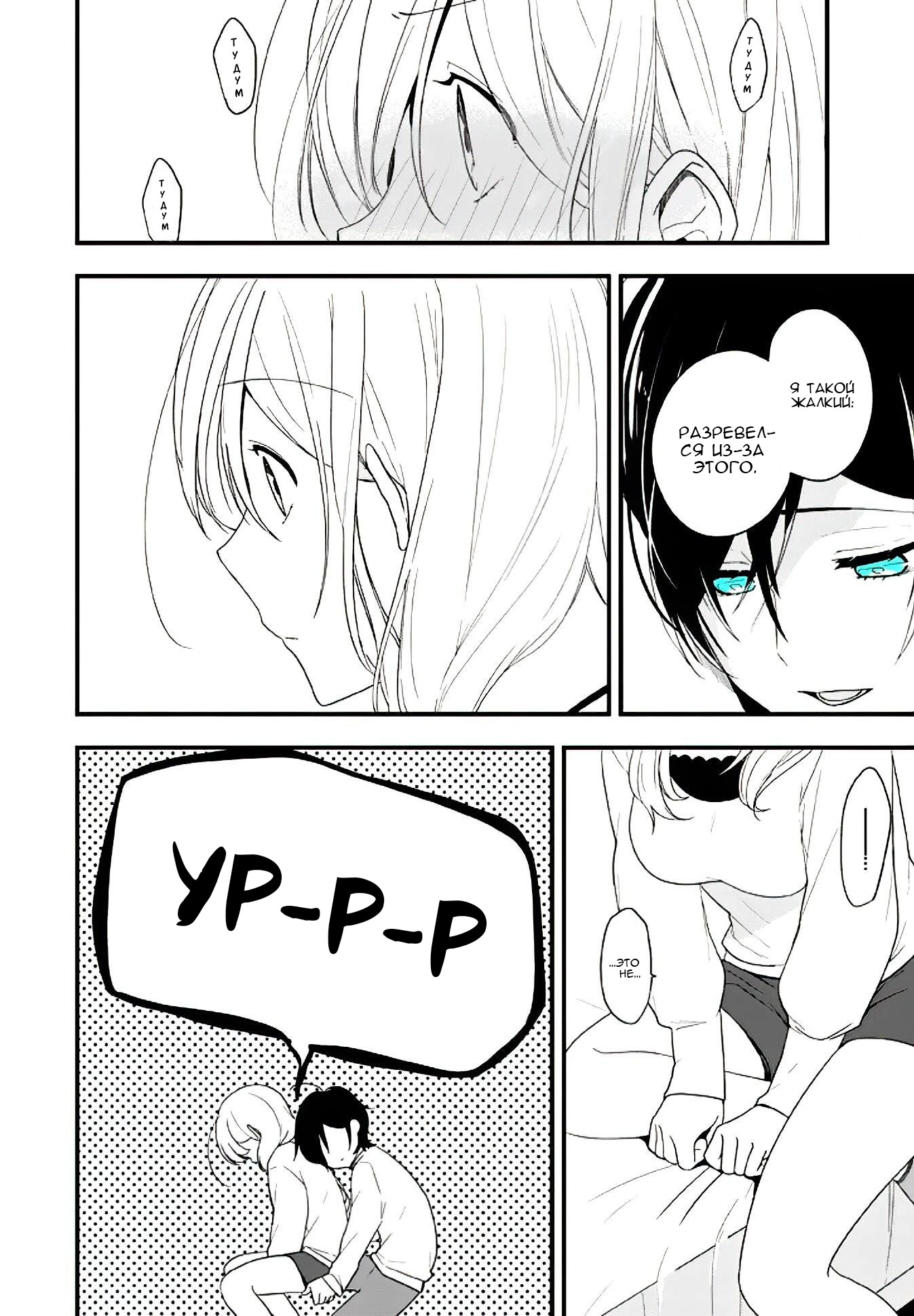 Манга Твой пол — «Мона Лиза» - Глава 15 Страница 31