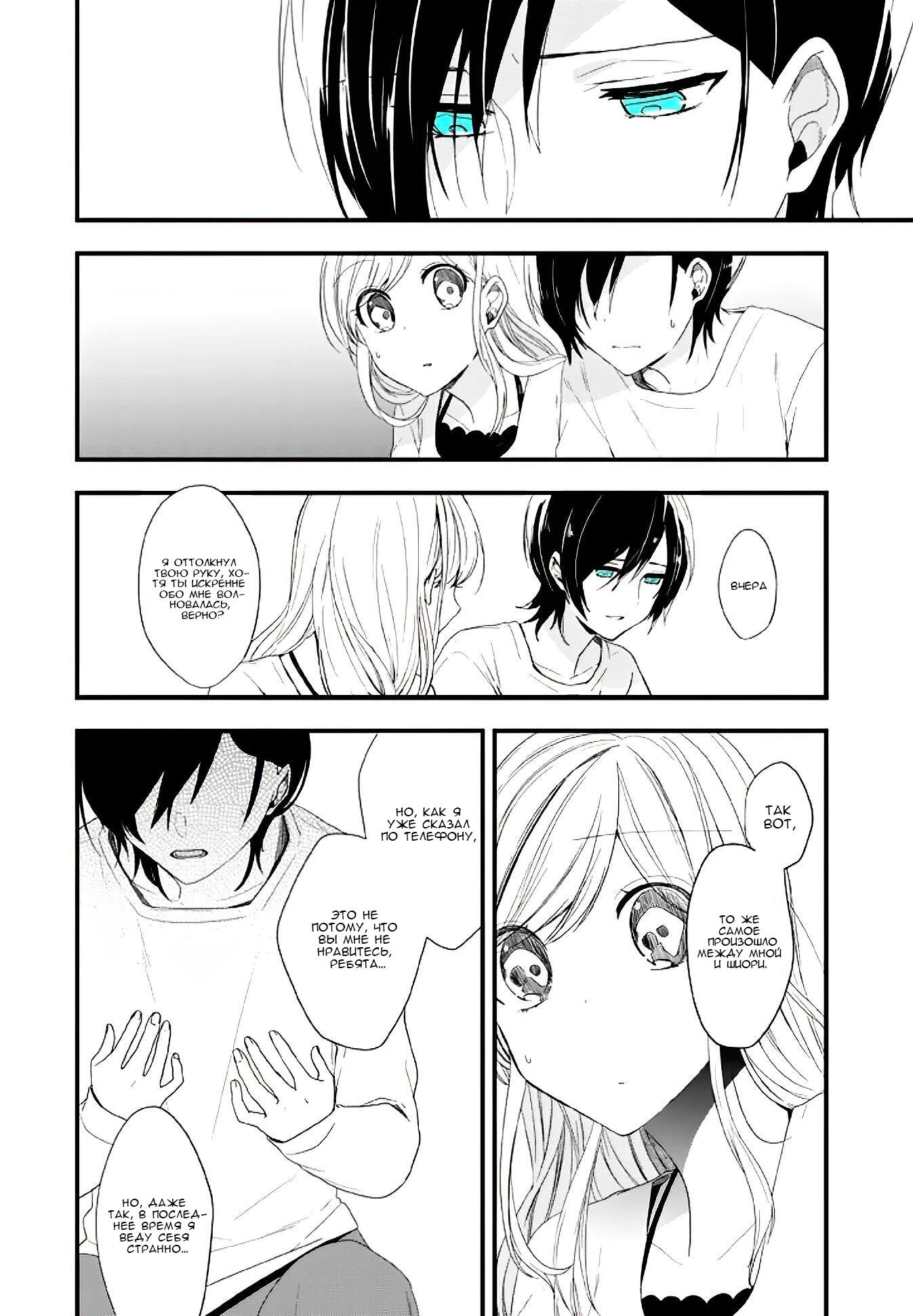 Манга Твой пол — «Мона Лиза» - Глава 15 Страница 19