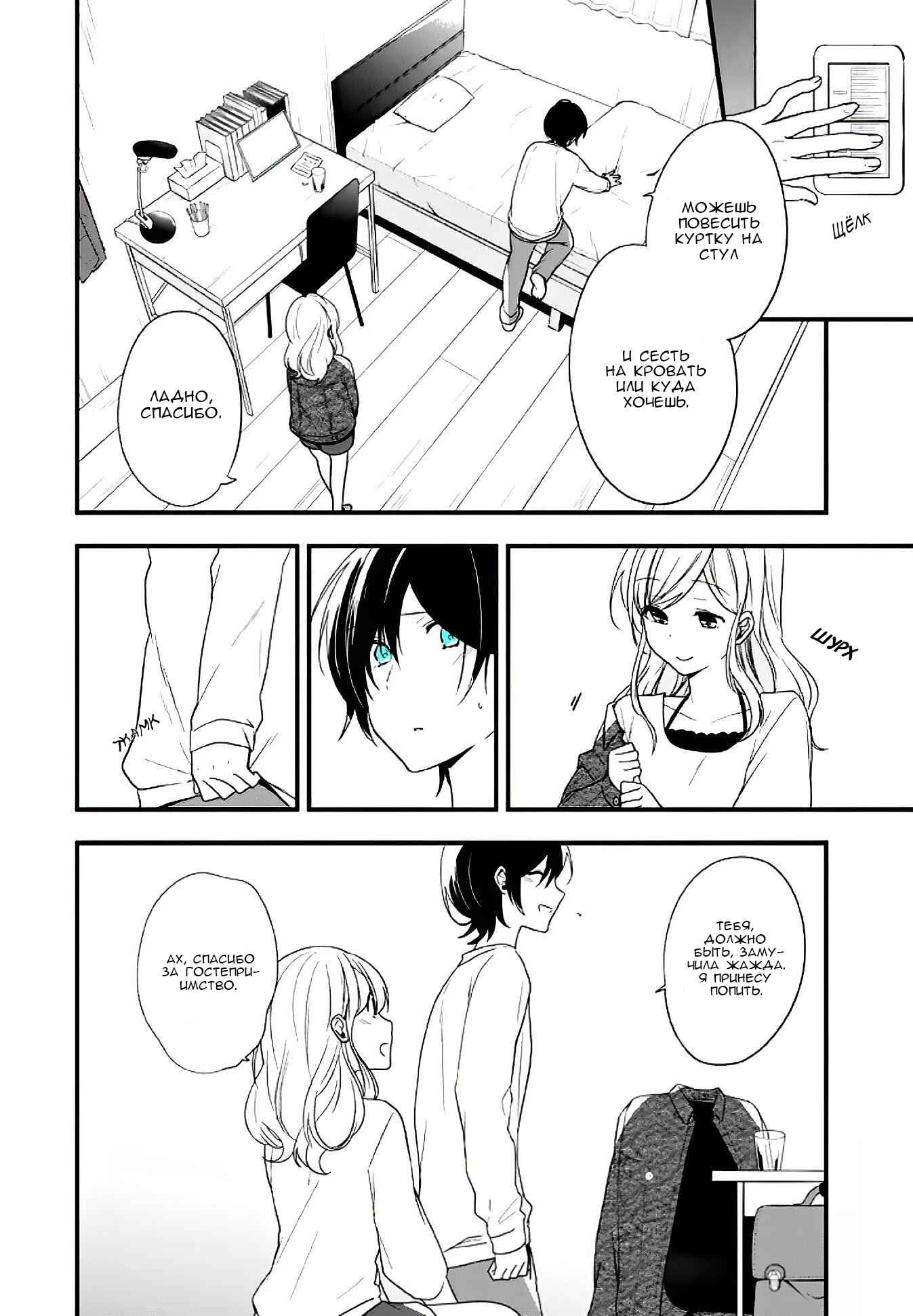 Манга Твой пол — «Мона Лиза» - Глава 15 Страница 11