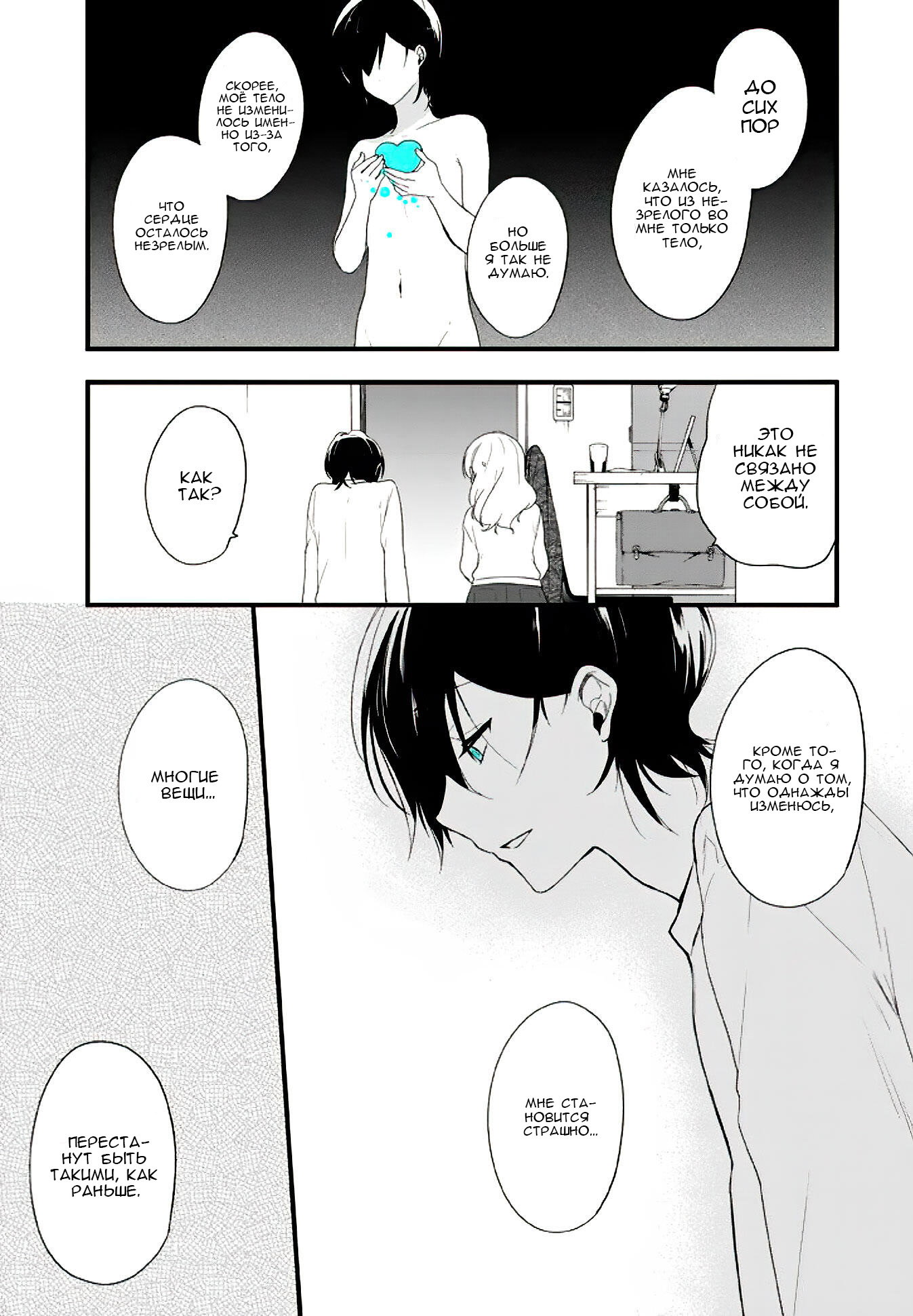 Манга Твой пол — «Мона Лиза» - Глава 15 Страница 16