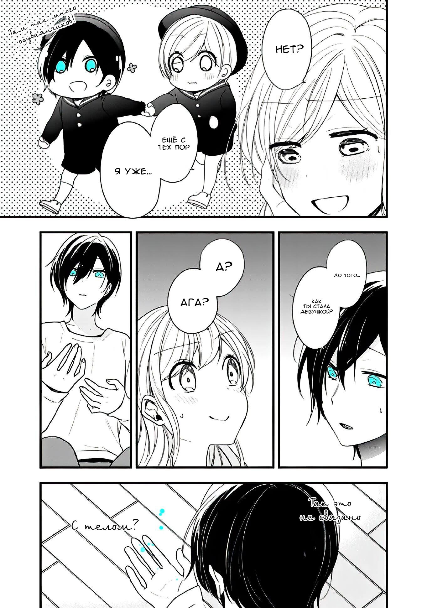 Манга Твой пол — «Мона Лиза» - Глава 15 Страница 24