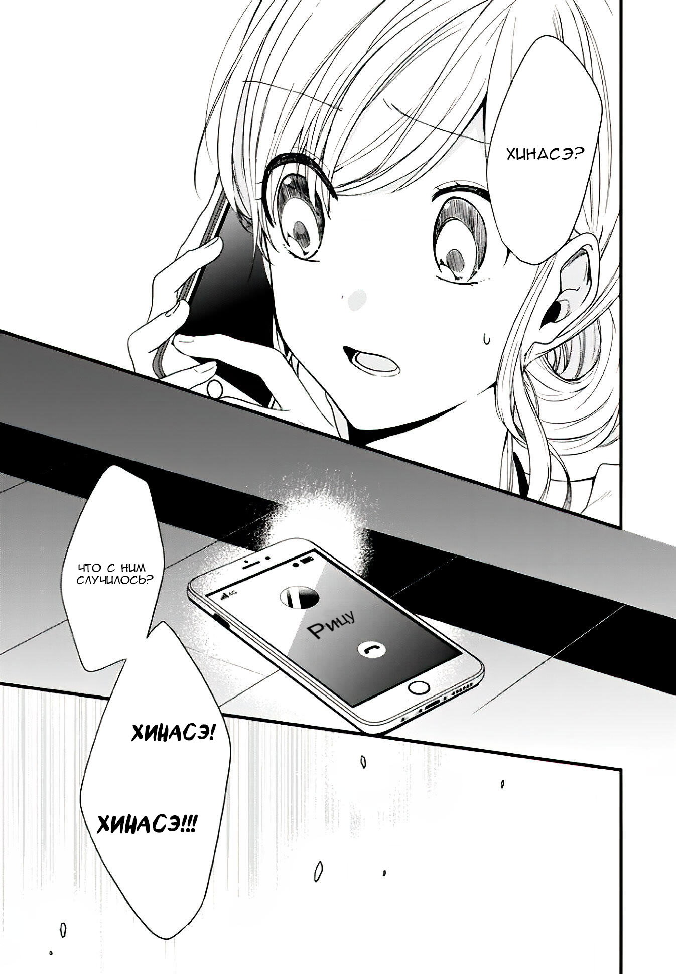 Манга Твой пол — «Мона Лиза» - Глава 15 Страница 2