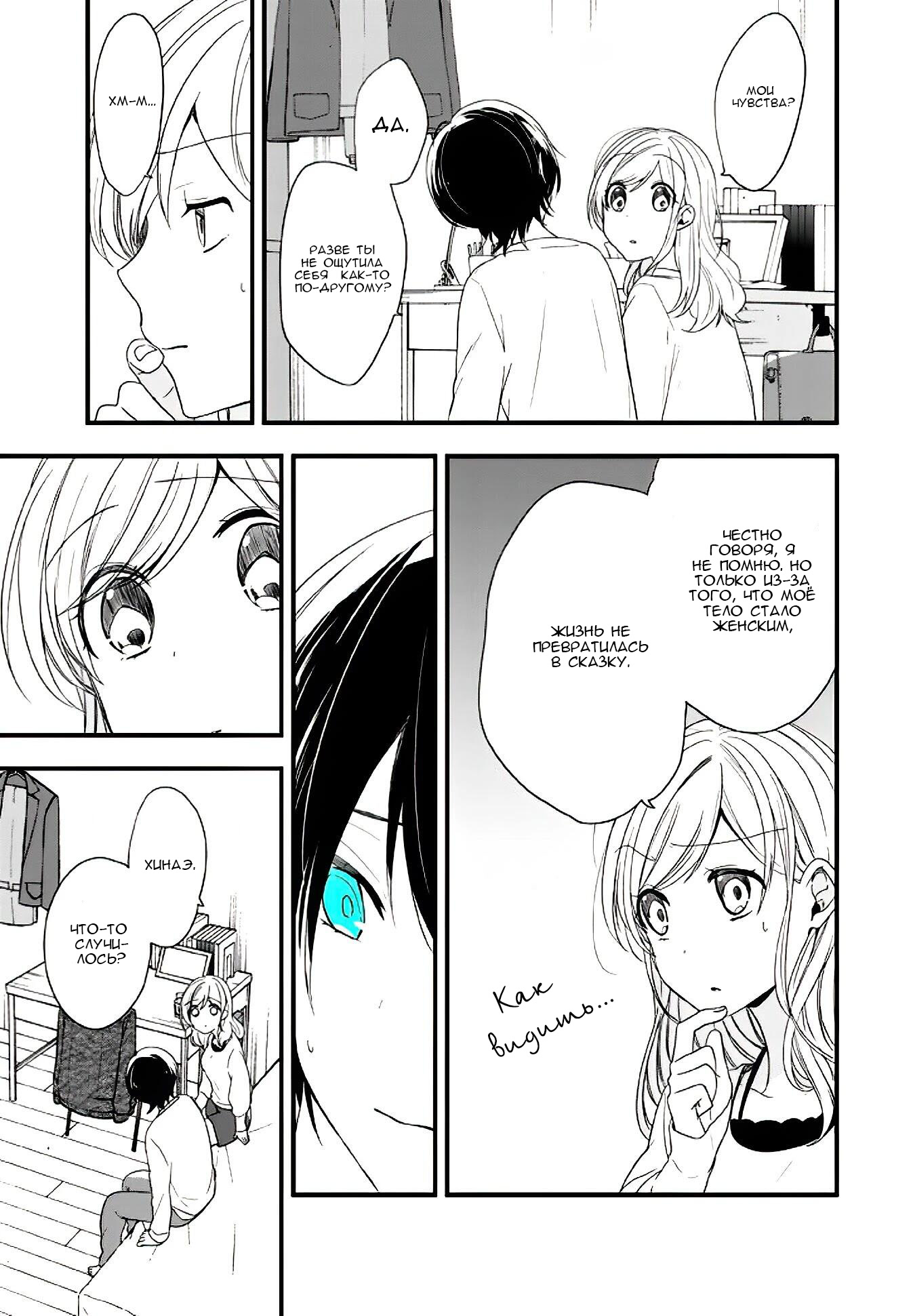 Манга Твой пол — «Мона Лиза» - Глава 15 Страница 18