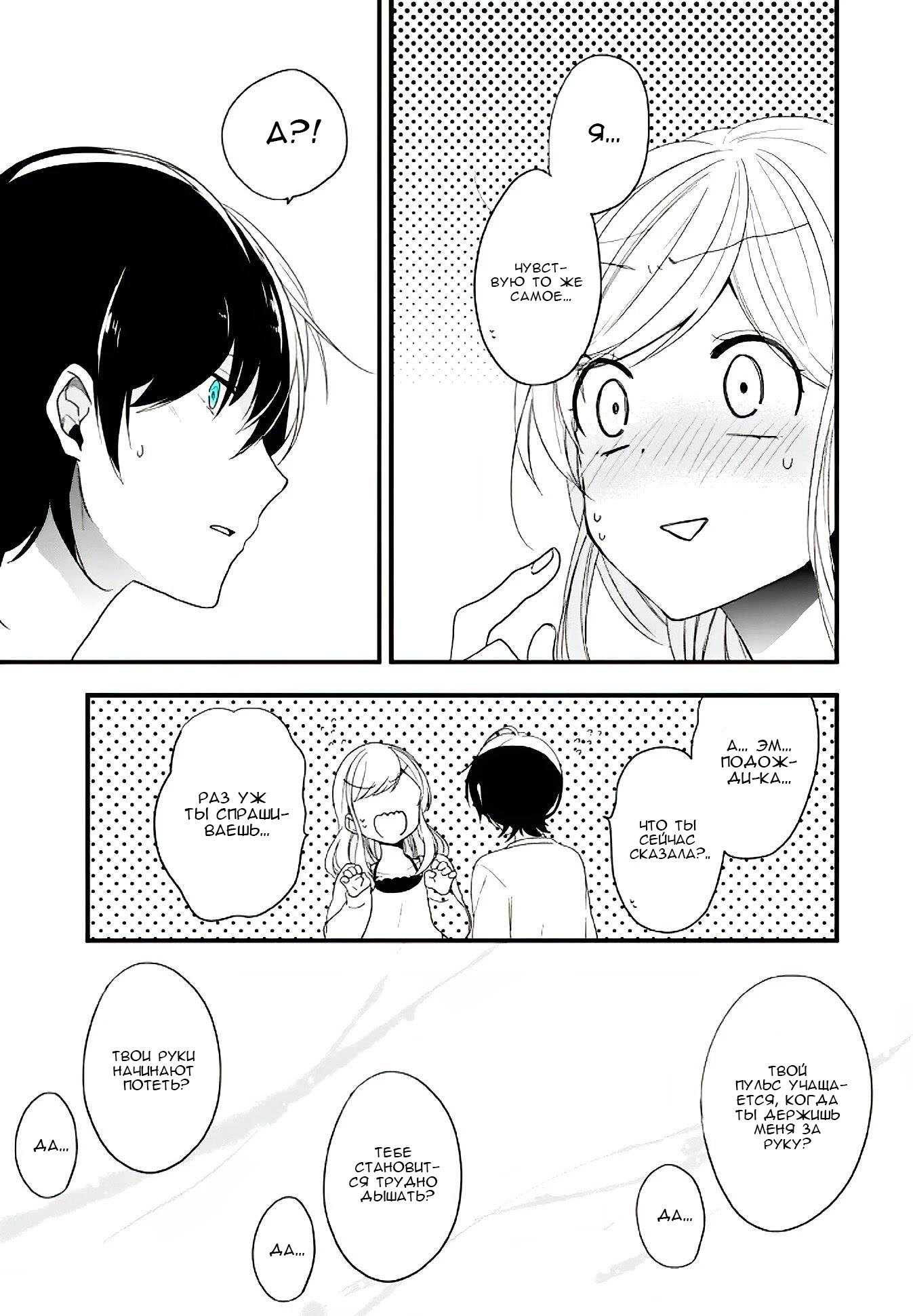 Манга Твой пол — «Мона Лиза» - Глава 15 Страница 22