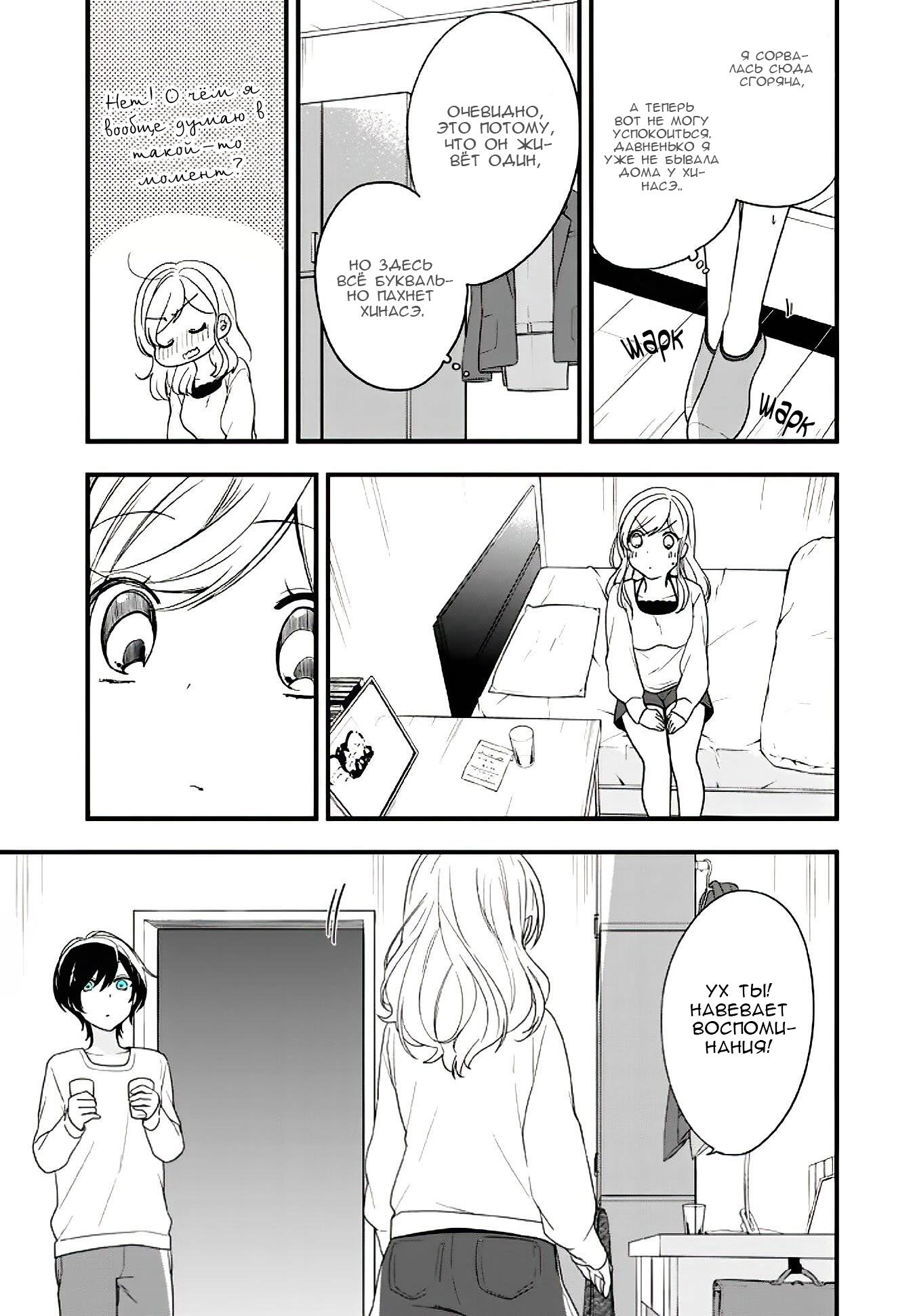 Манга Твой пол — «Мона Лиза» - Глава 15 Страница 12