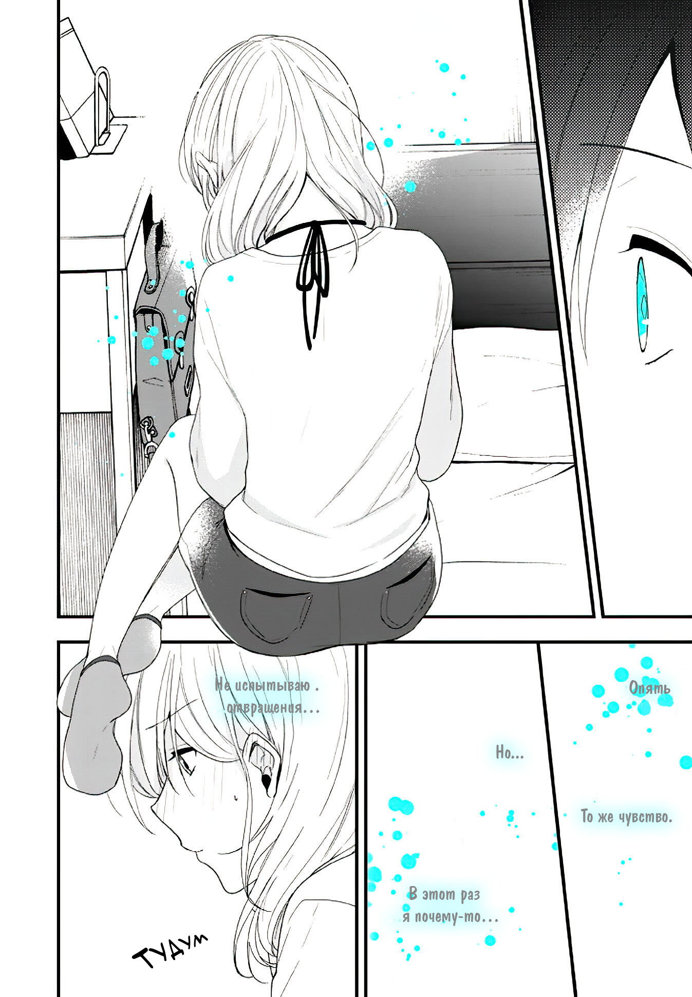 Манга Твой пол — «Мона Лиза» - Глава 15 Страница 27